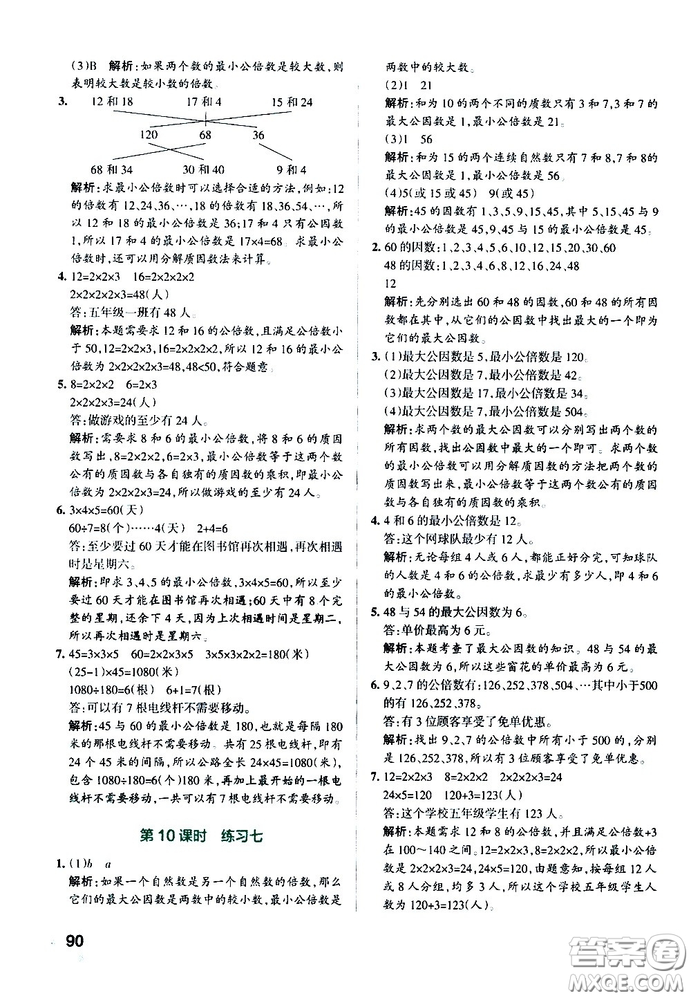 陜西師范大學(xué)出版總社有限公司2021小學(xué)學(xué)霸作業(yè)本數(shù)學(xué)五年級(jí)下SJ蘇教版答案