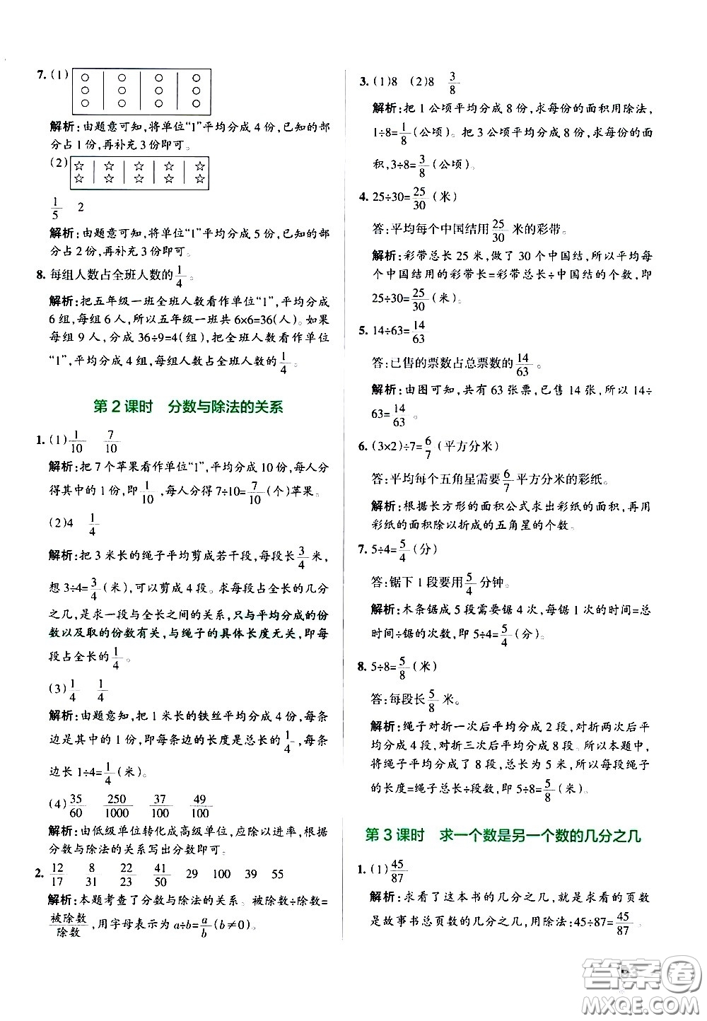 陜西師范大學(xué)出版總社有限公司2021小學(xué)學(xué)霸作業(yè)本數(shù)學(xué)五年級(jí)下SJ蘇教版答案