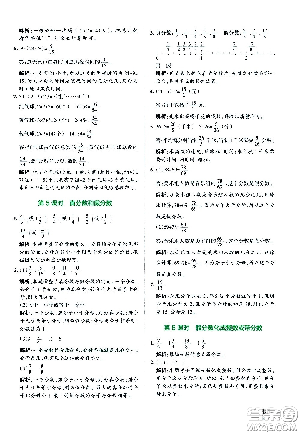 陜西師范大學(xué)出版總社有限公司2021小學(xué)學(xué)霸作業(yè)本數(shù)學(xué)五年級(jí)下SJ蘇教版答案