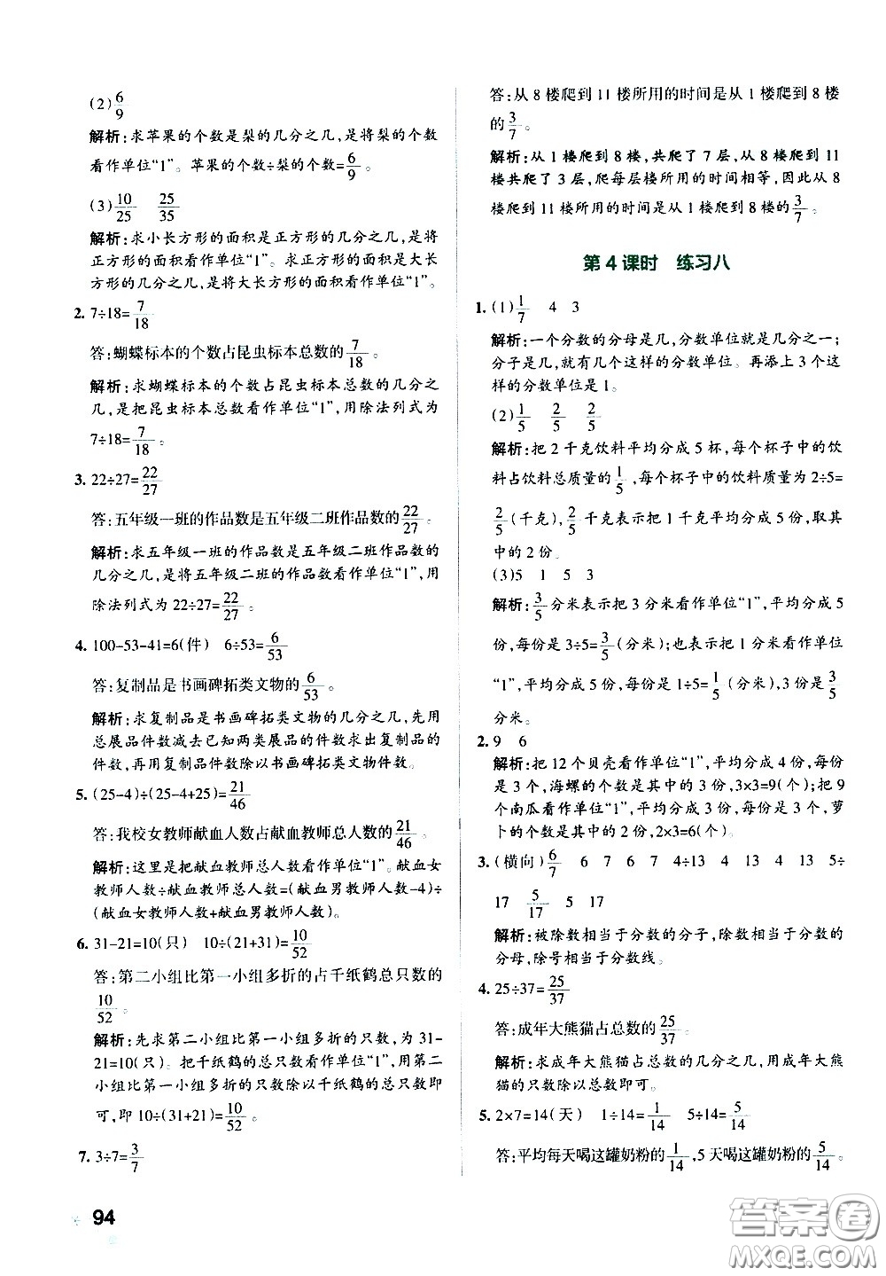 陜西師范大學(xué)出版總社有限公司2021小學(xué)學(xué)霸作業(yè)本數(shù)學(xué)五年級(jí)下SJ蘇教版答案