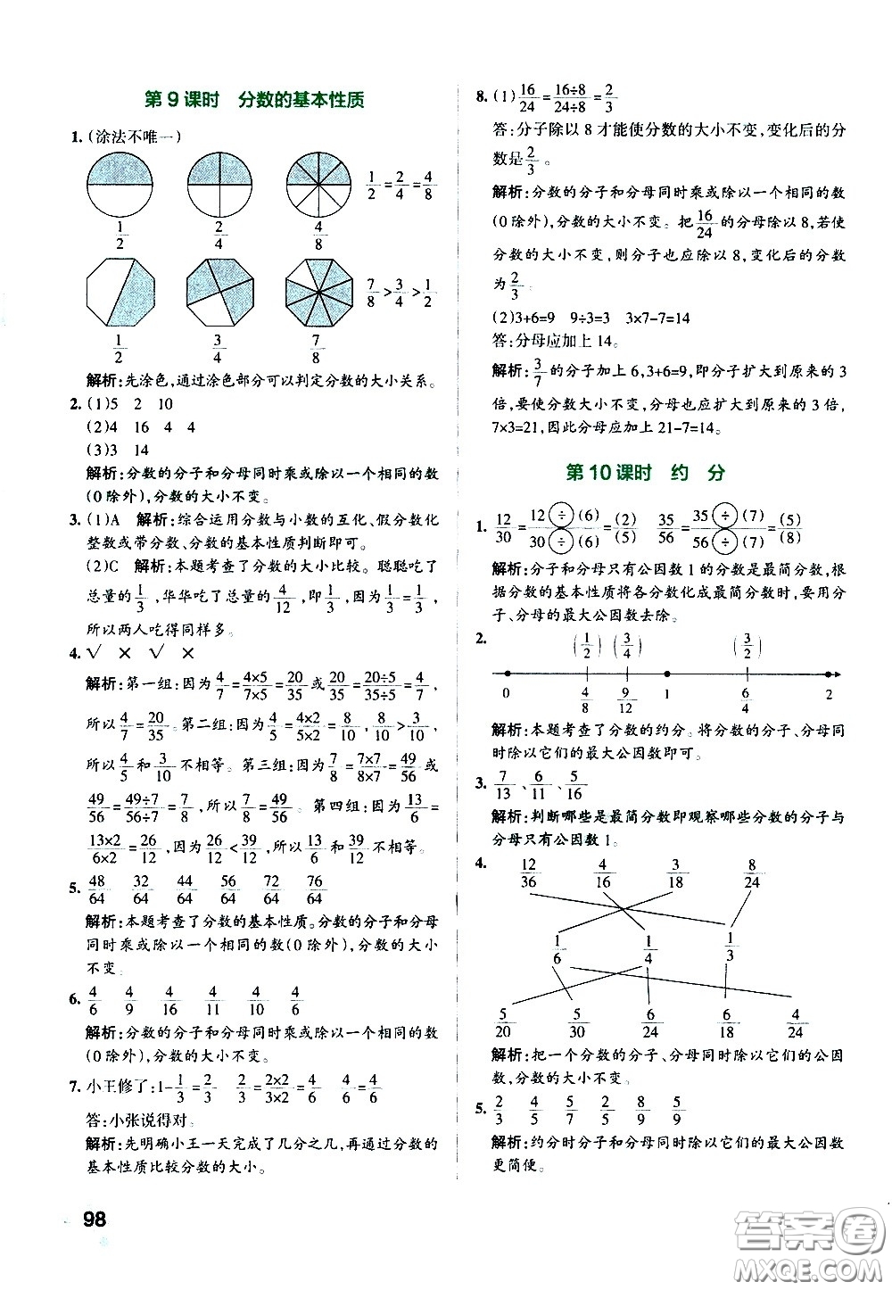 陜西師范大學(xué)出版總社有限公司2021小學(xué)學(xué)霸作業(yè)本數(shù)學(xué)五年級(jí)下SJ蘇教版答案