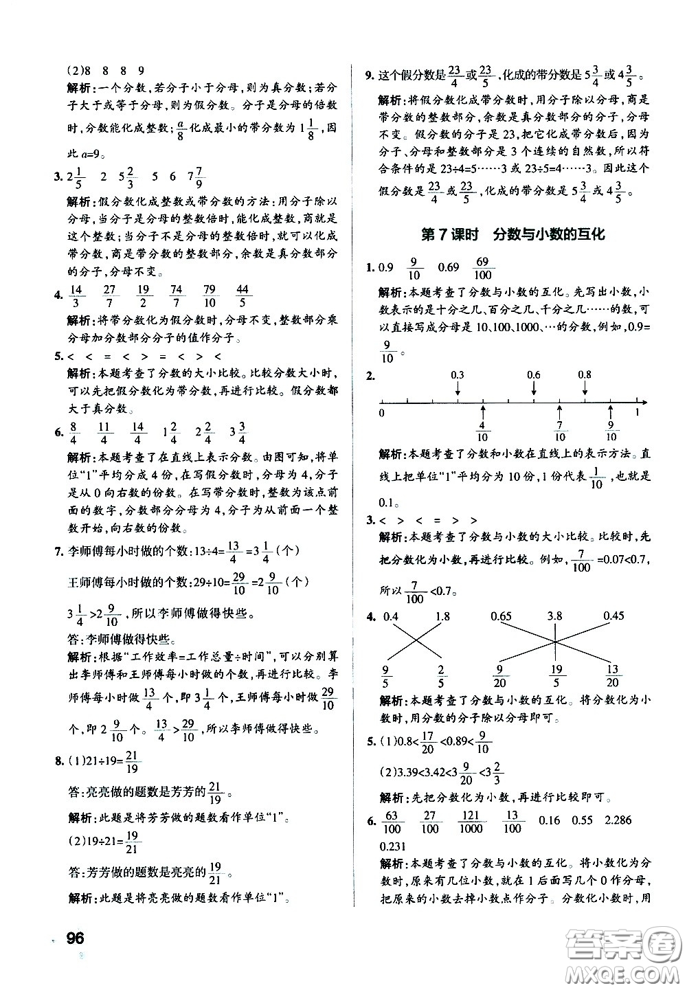 陜西師范大學(xué)出版總社有限公司2021小學(xué)學(xué)霸作業(yè)本數(shù)學(xué)五年級(jí)下SJ蘇教版答案