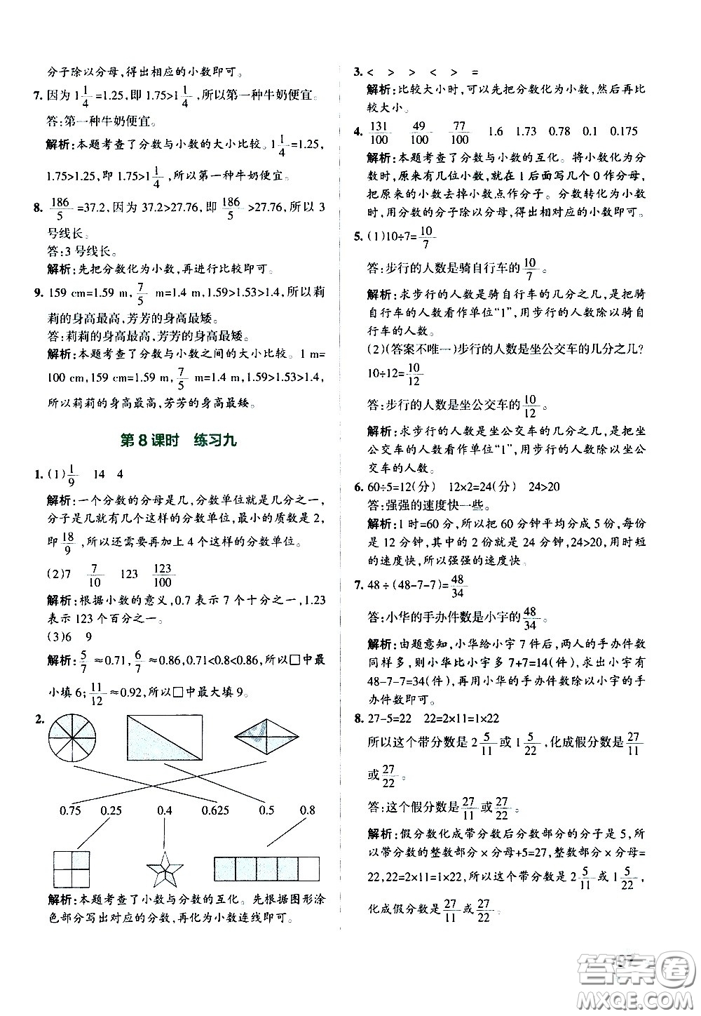 陜西師范大學(xué)出版總社有限公司2021小學(xué)學(xué)霸作業(yè)本數(shù)學(xué)五年級(jí)下SJ蘇教版答案