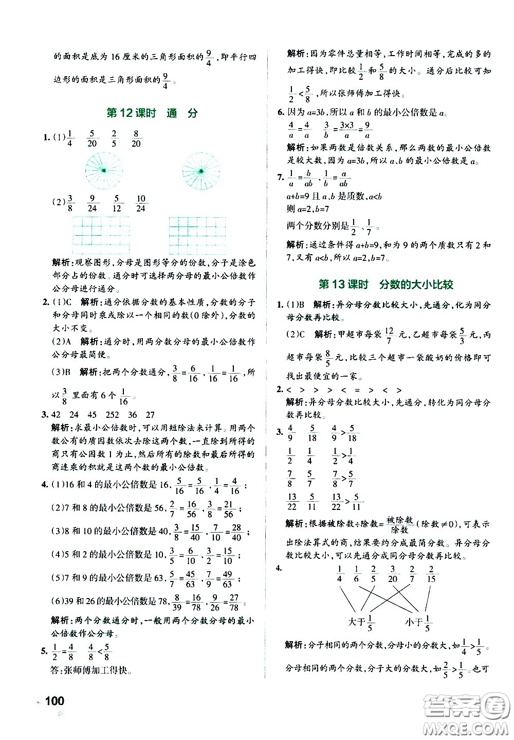 陜西師范大學(xué)出版總社有限公司2021小學(xué)學(xué)霸作業(yè)本數(shù)學(xué)五年級(jí)下SJ蘇教版答案