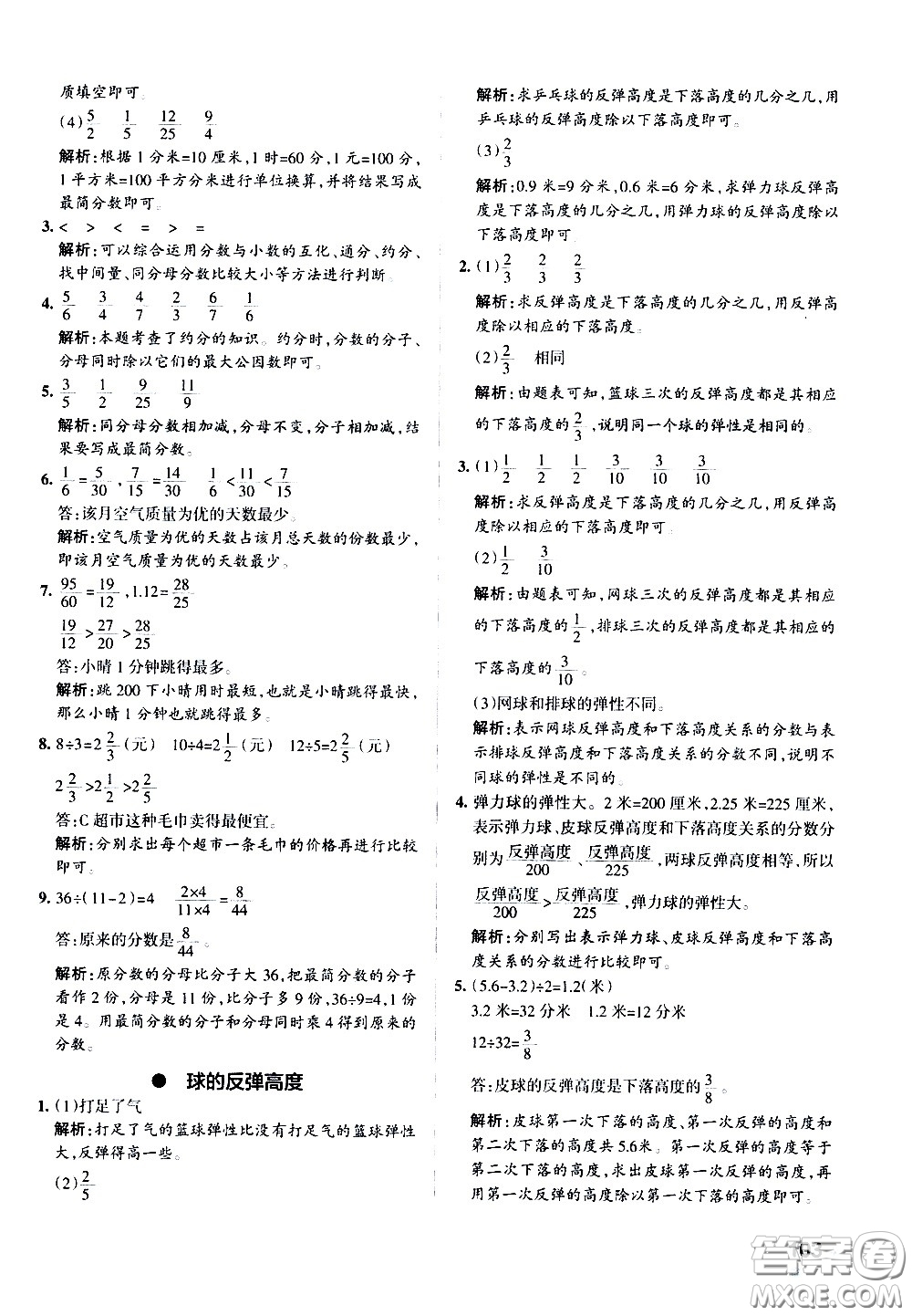陜西師范大學(xué)出版總社有限公司2021小學(xué)學(xué)霸作業(yè)本數(shù)學(xué)五年級(jí)下SJ蘇教版答案