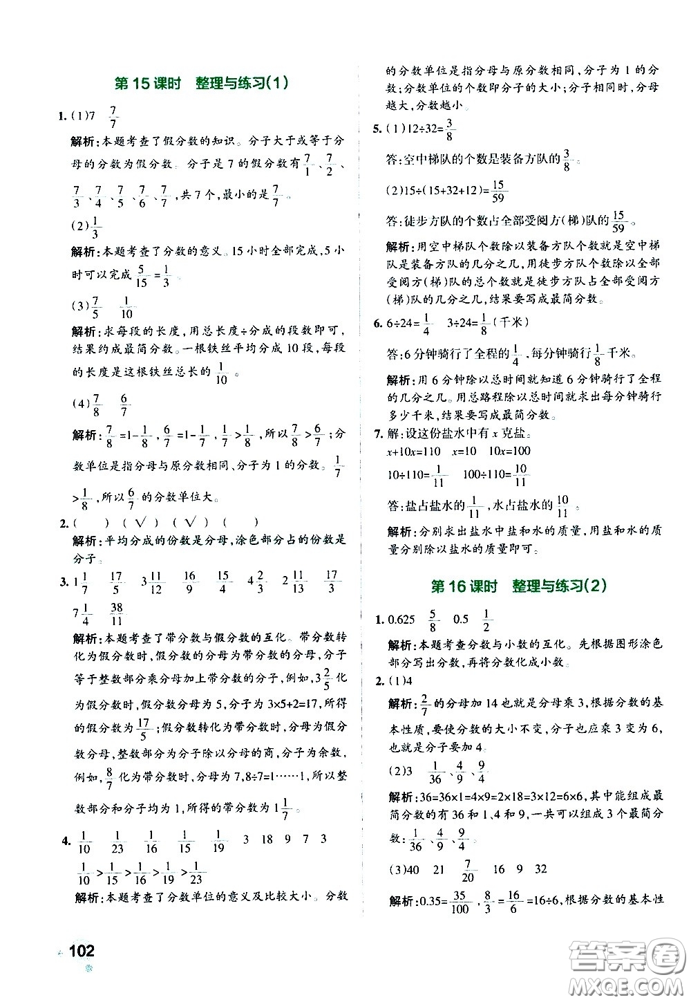 陜西師范大學(xué)出版總社有限公司2021小學(xué)學(xué)霸作業(yè)本數(shù)學(xué)五年級(jí)下SJ蘇教版答案