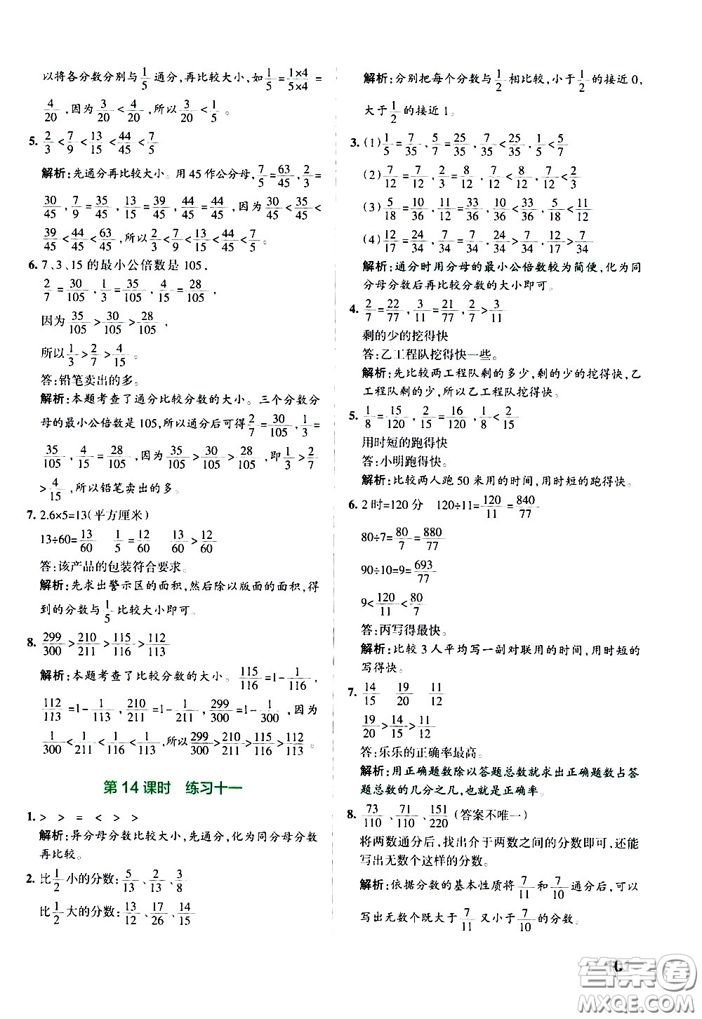 陜西師范大學(xué)出版總社有限公司2021小學(xué)學(xué)霸作業(yè)本數(shù)學(xué)五年級(jí)下SJ蘇教版答案