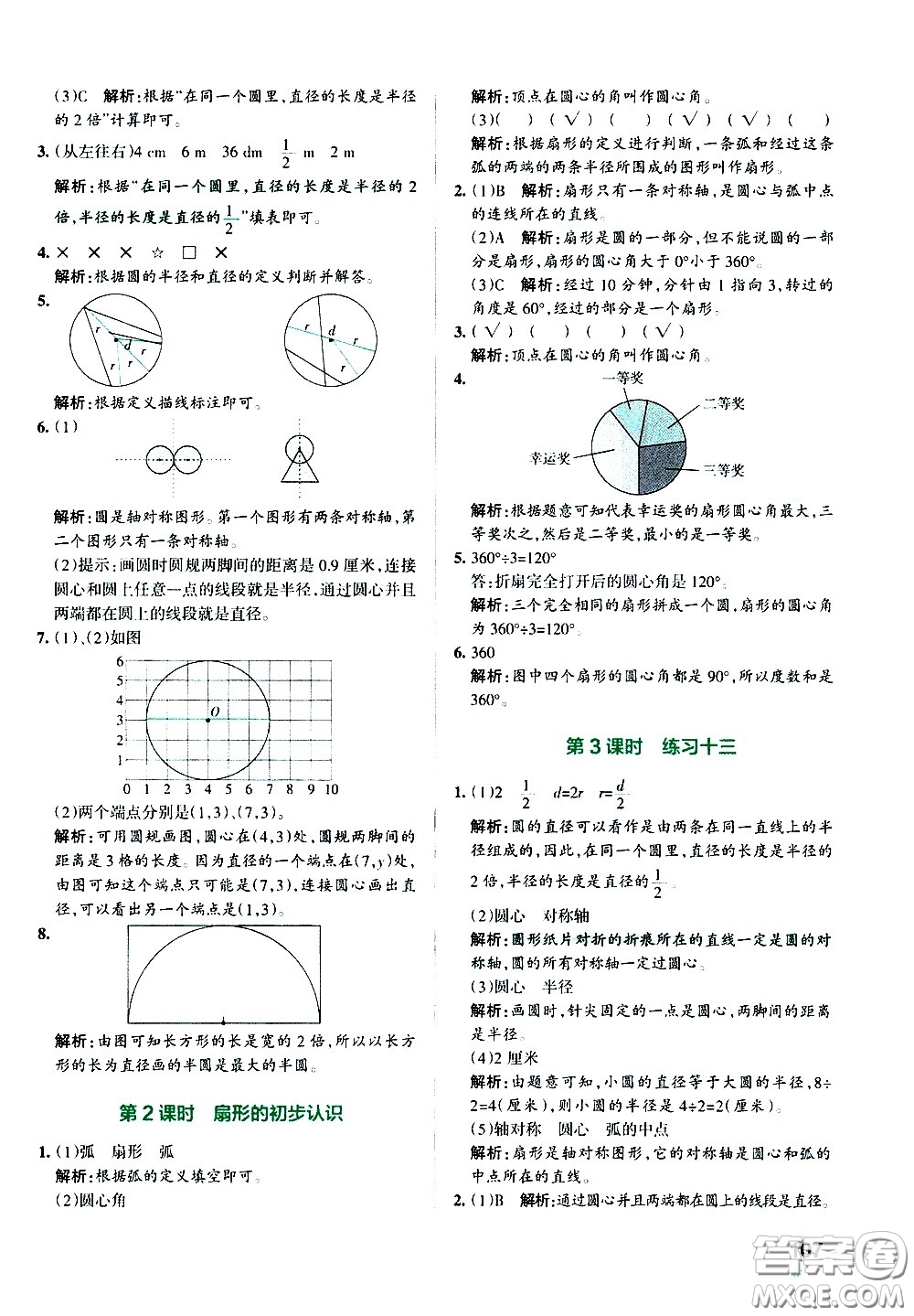 陜西師范大學(xué)出版總社有限公司2021小學(xué)學(xué)霸作業(yè)本數(shù)學(xué)五年級(jí)下SJ蘇教版答案