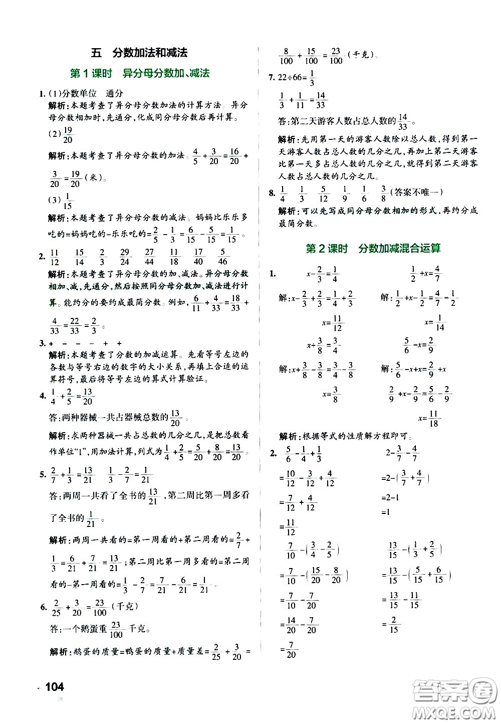 陜西師范大學(xué)出版總社有限公司2021小學(xué)學(xué)霸作業(yè)本數(shù)學(xué)五年級(jí)下SJ蘇教版答案