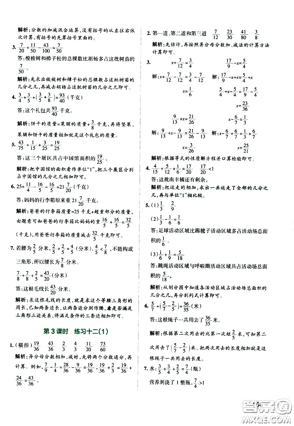 陜西師范大學(xué)出版總社有限公司2021小學(xué)學(xué)霸作業(yè)本數(shù)學(xué)五年級(jí)下SJ蘇教版答案
