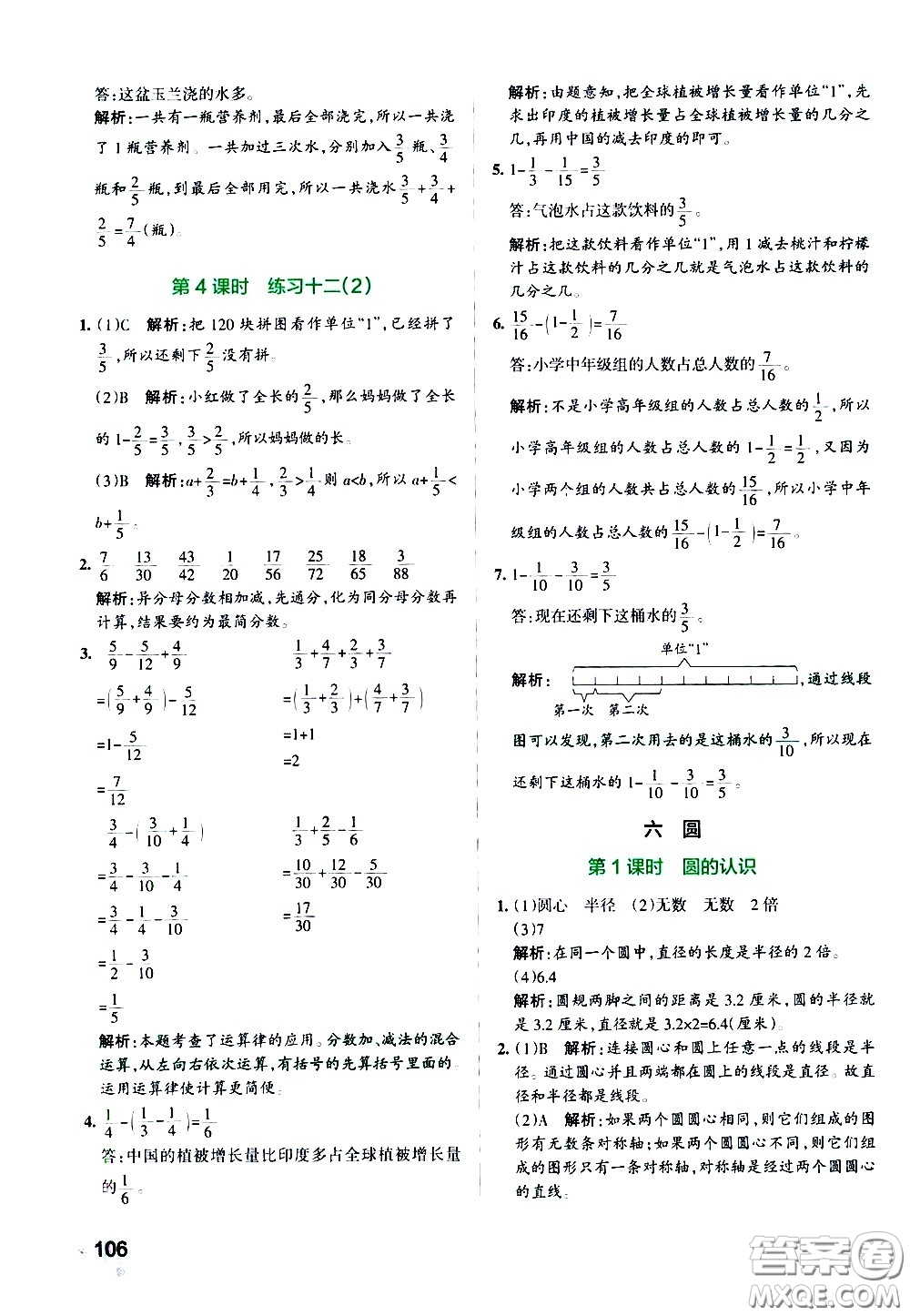 陜西師范大學(xué)出版總社有限公司2021小學(xué)學(xué)霸作業(yè)本數(shù)學(xué)五年級(jí)下SJ蘇教版答案