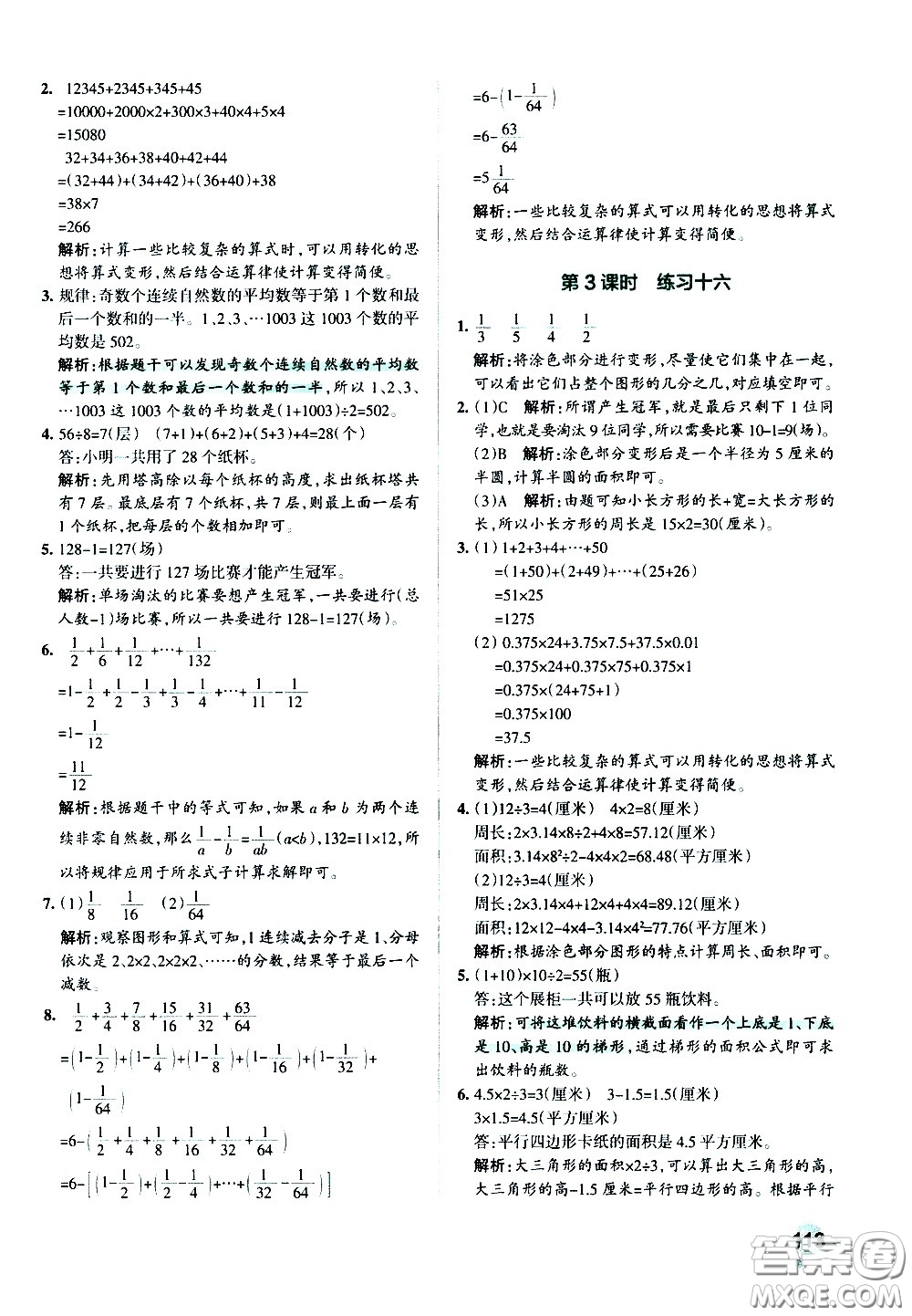 陜西師范大學(xué)出版總社有限公司2021小學(xué)學(xué)霸作業(yè)本數(shù)學(xué)五年級(jí)下SJ蘇教版答案
