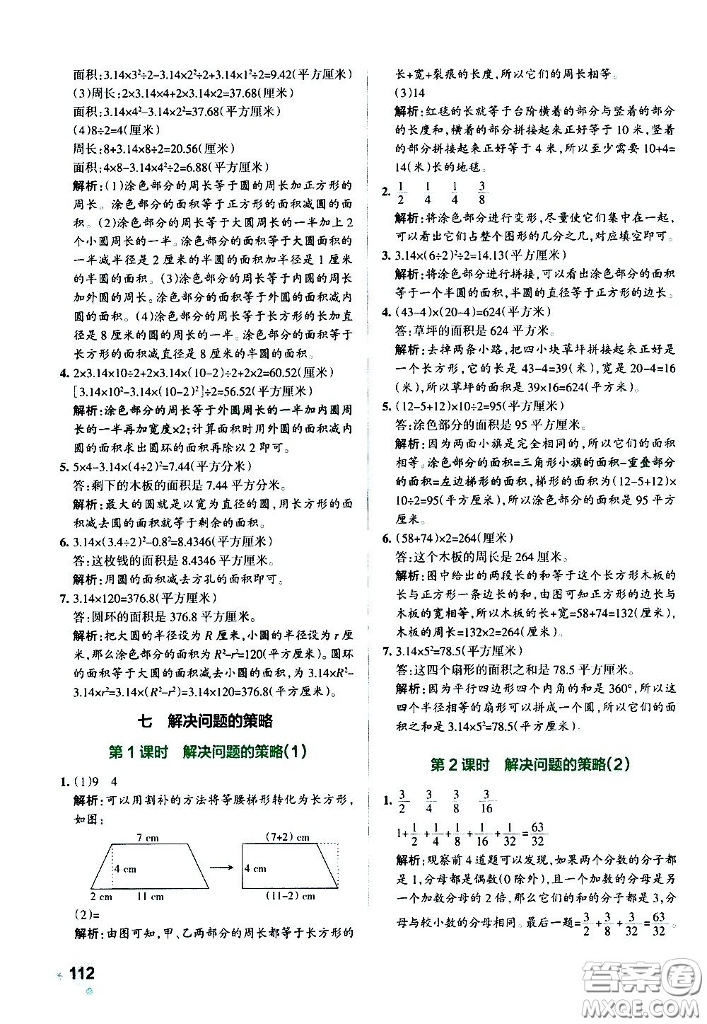 陜西師范大學(xué)出版總社有限公司2021小學(xué)學(xué)霸作業(yè)本數(shù)學(xué)五年級(jí)下SJ蘇教版答案