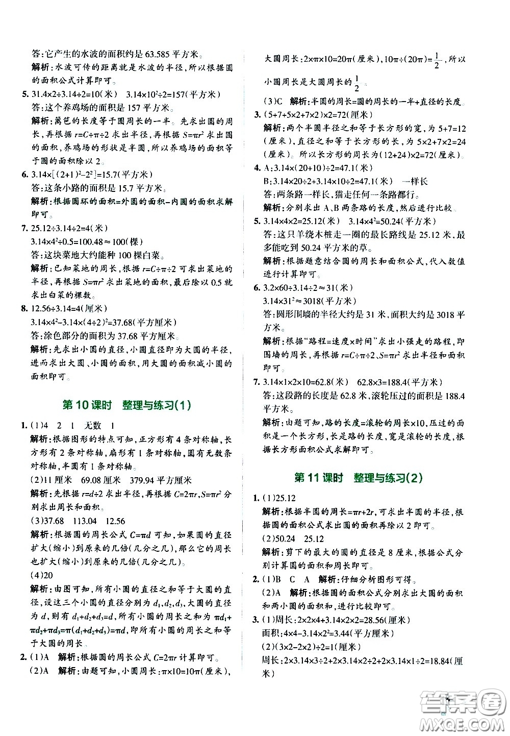陜西師范大學(xué)出版總社有限公司2021小學(xué)學(xué)霸作業(yè)本數(shù)學(xué)五年級(jí)下SJ蘇教版答案
