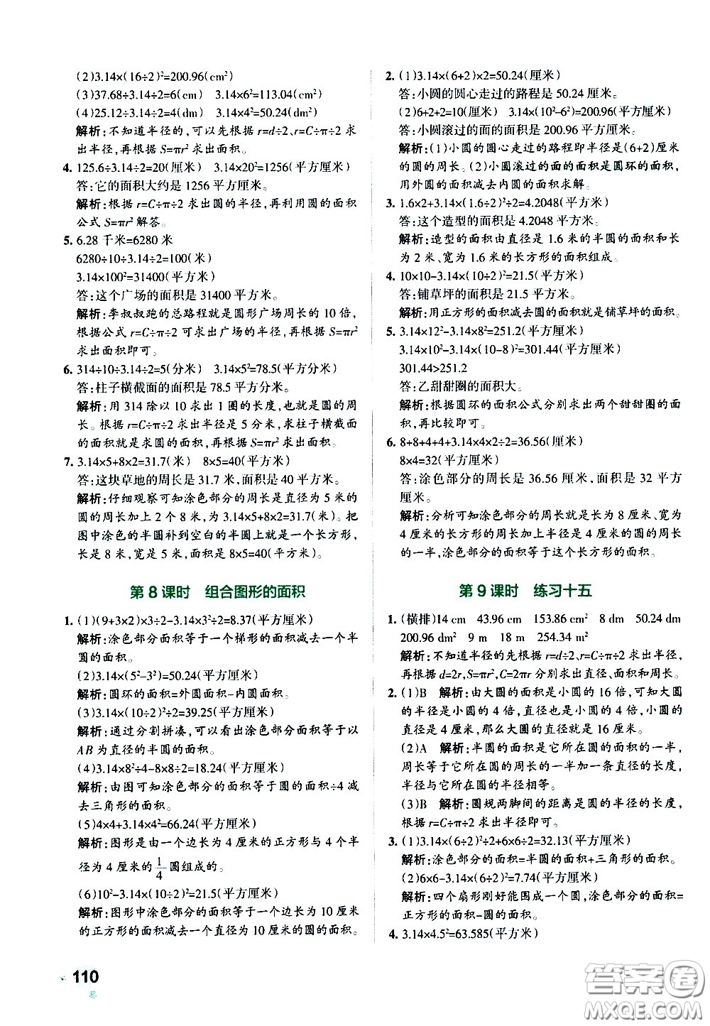 陜西師范大學(xué)出版總社有限公司2021小學(xué)學(xué)霸作業(yè)本數(shù)學(xué)五年級(jí)下SJ蘇教版答案