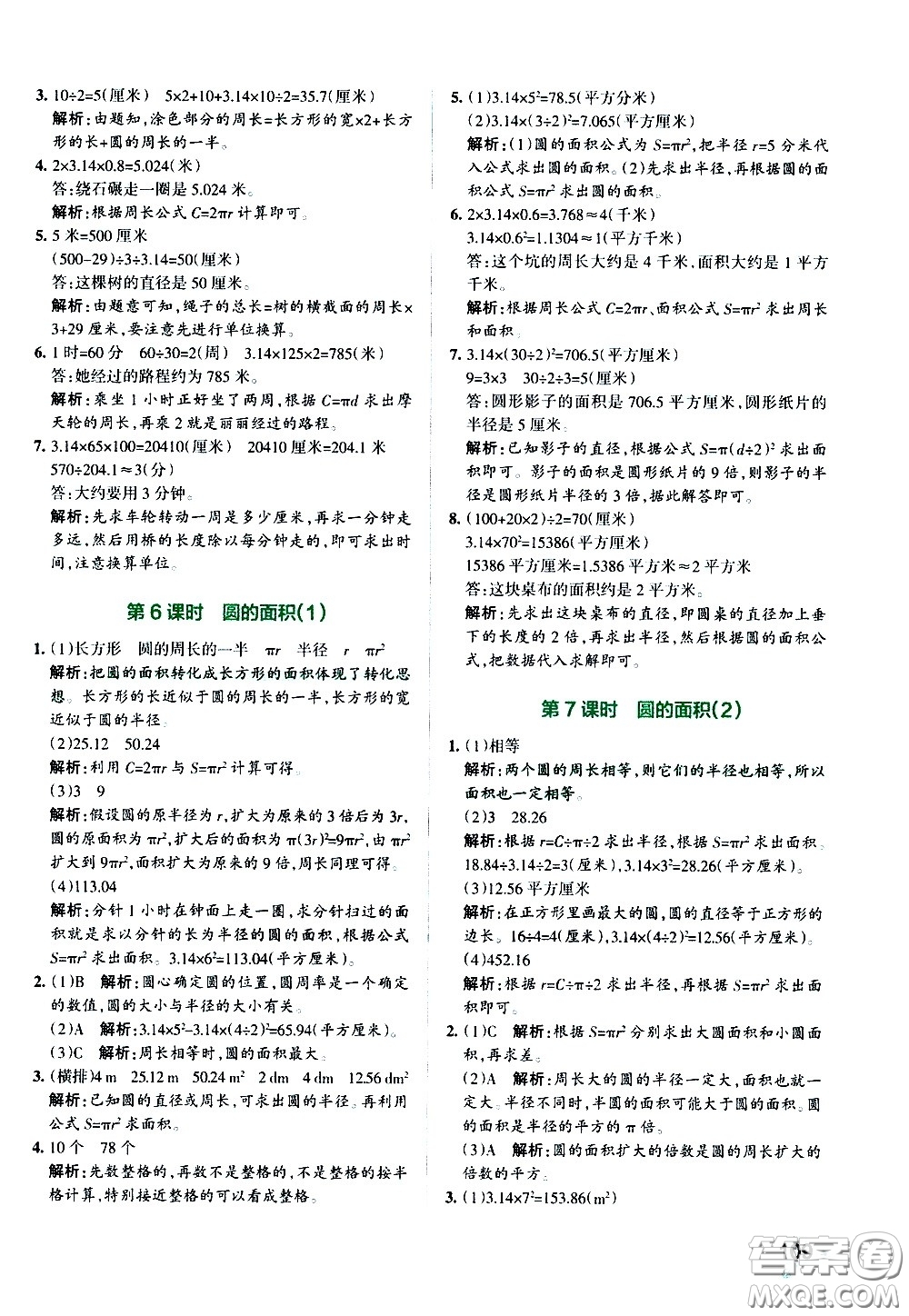 陜西師范大學(xué)出版總社有限公司2021小學(xué)學(xué)霸作業(yè)本數(shù)學(xué)五年級(jí)下SJ蘇教版答案