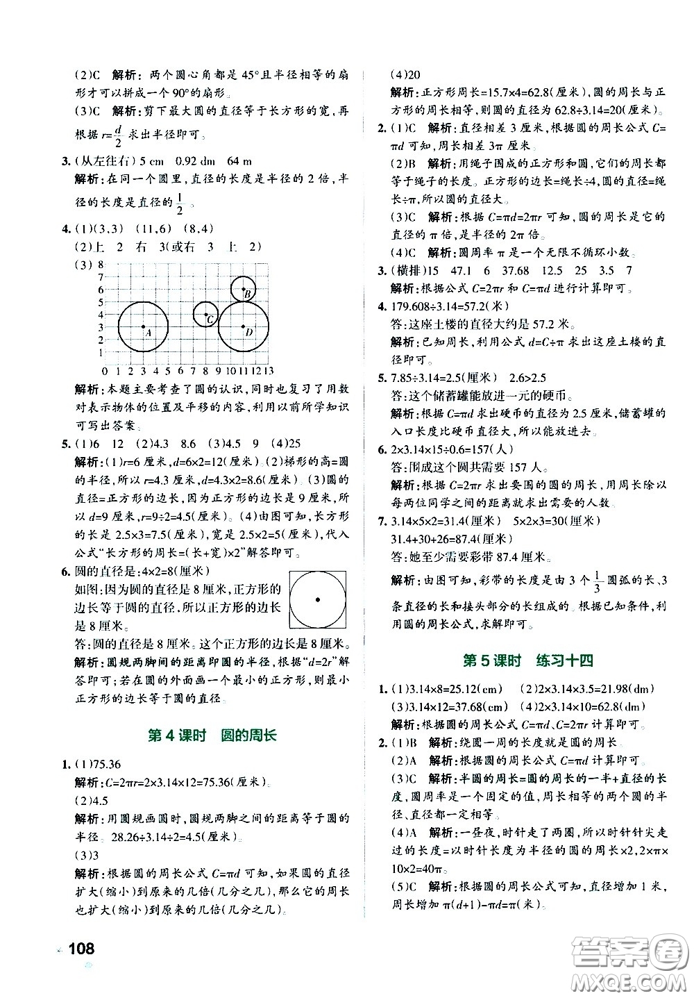 陜西師范大學(xué)出版總社有限公司2021小學(xué)學(xué)霸作業(yè)本數(shù)學(xué)五年級(jí)下SJ蘇教版答案