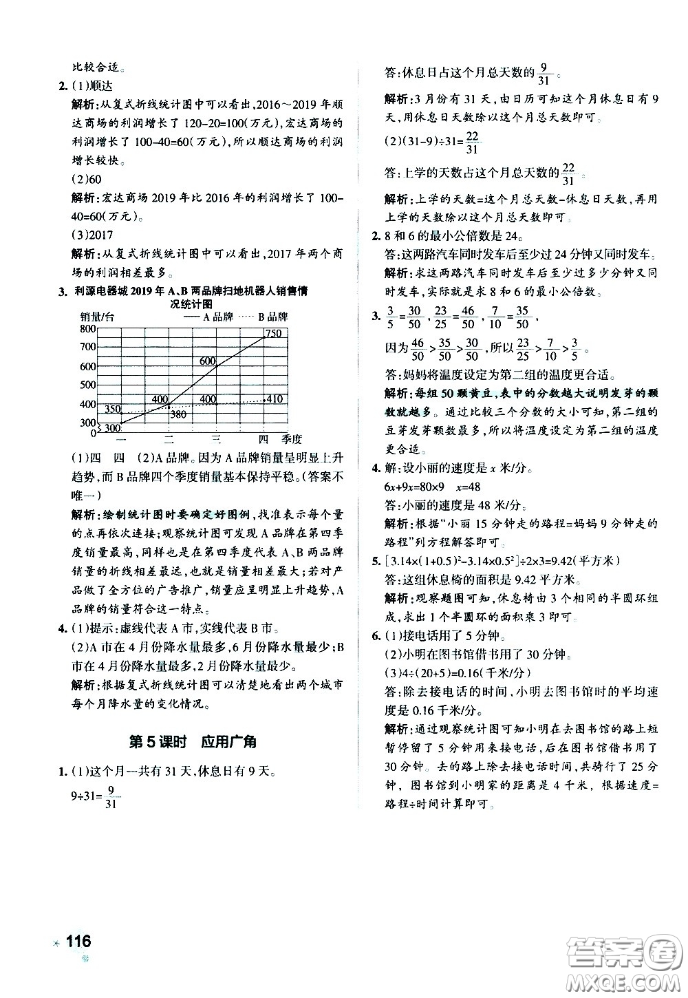陜西師范大學(xué)出版總社有限公司2021小學(xué)學(xué)霸作業(yè)本數(shù)學(xué)五年級(jí)下SJ蘇教版答案