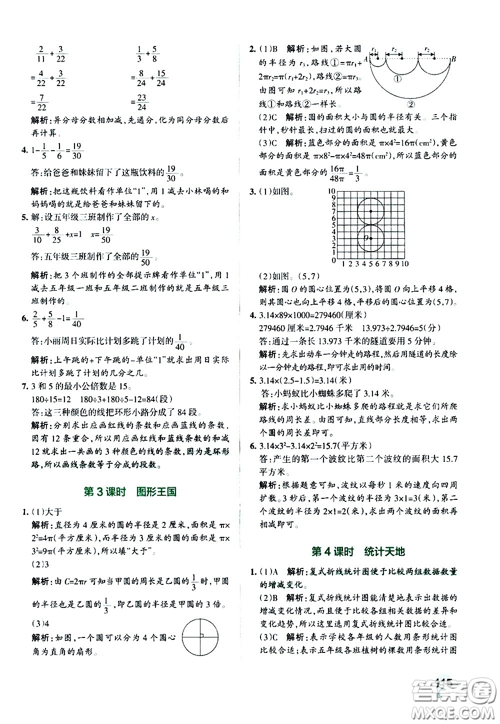 陜西師范大學(xué)出版總社有限公司2021小學(xué)學(xué)霸作業(yè)本數(shù)學(xué)五年級(jí)下SJ蘇教版答案