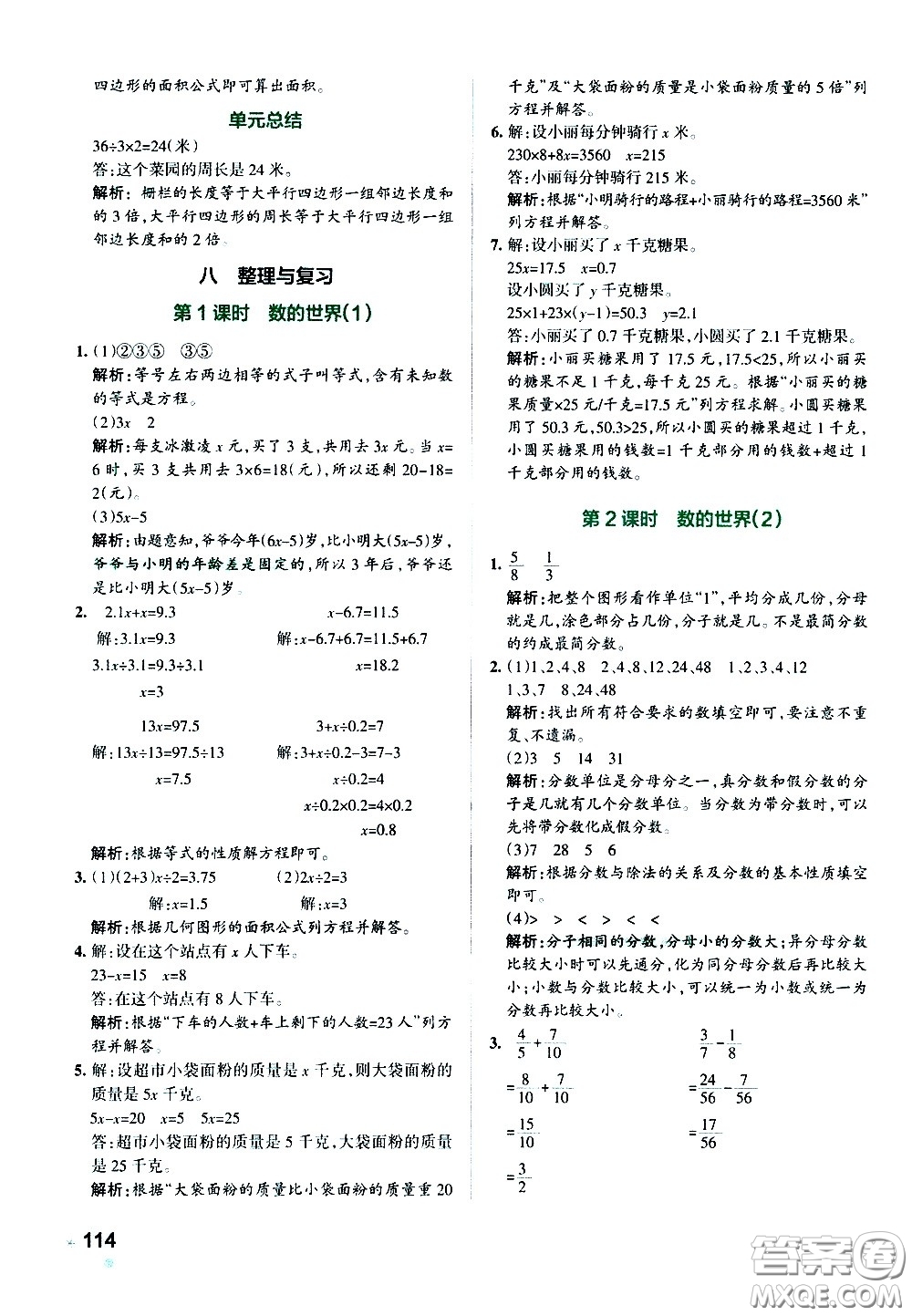 陜西師范大學(xué)出版總社有限公司2021小學(xué)學(xué)霸作業(yè)本數(shù)學(xué)五年級(jí)下SJ蘇教版答案