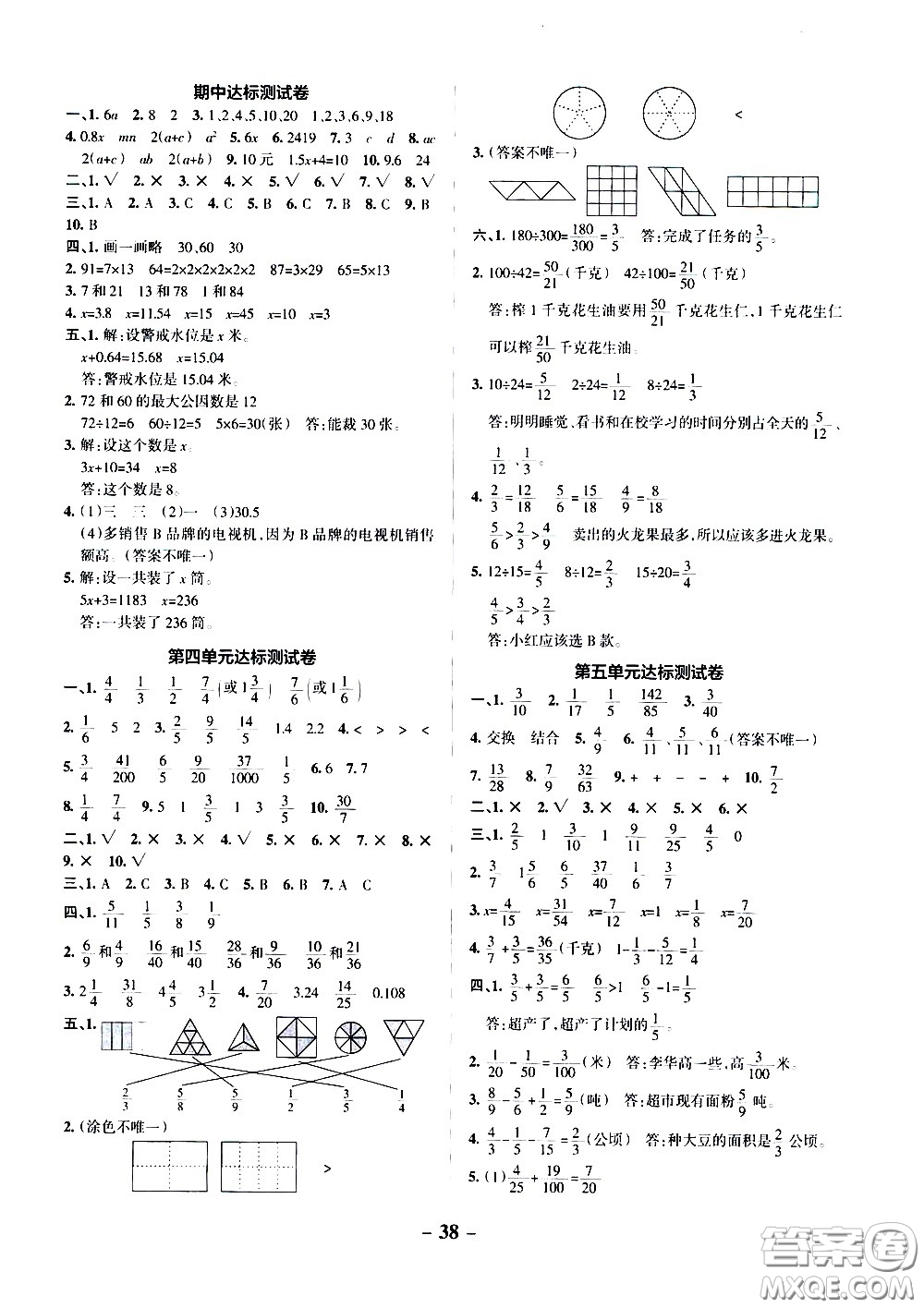 2021小學(xué)學(xué)霸作業(yè)本達(dá)標(biāo)測(cè)試卷數(shù)學(xué)五年級(jí)下SJ蘇教版答案