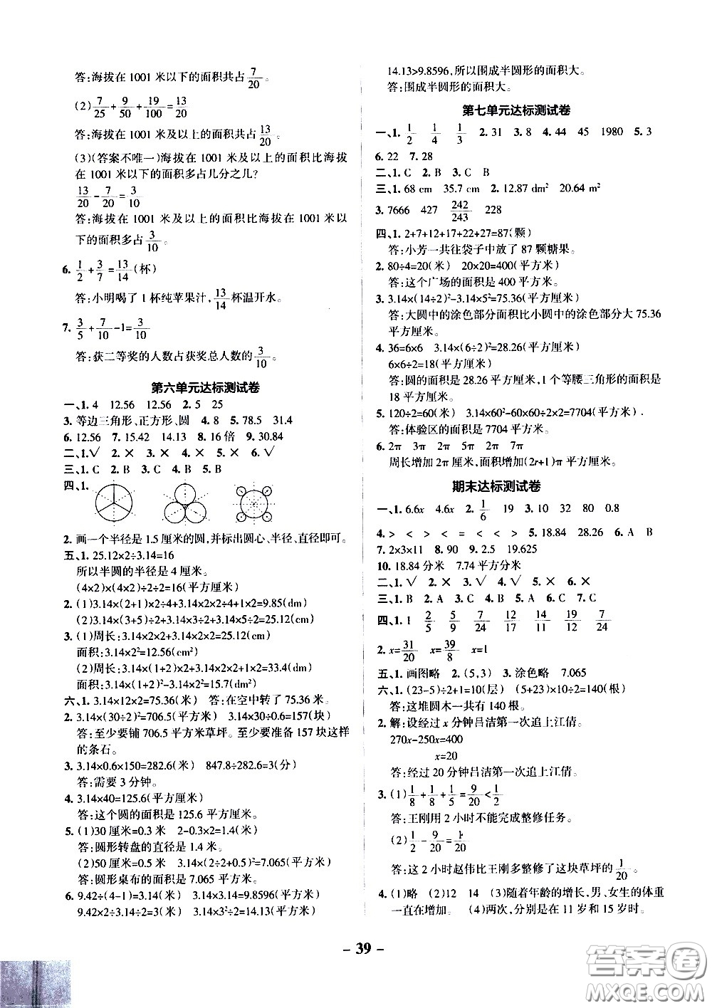 2021小學(xué)學(xué)霸作業(yè)本達(dá)標(biāo)測(cè)試卷數(shù)學(xué)五年級(jí)下SJ蘇教版答案