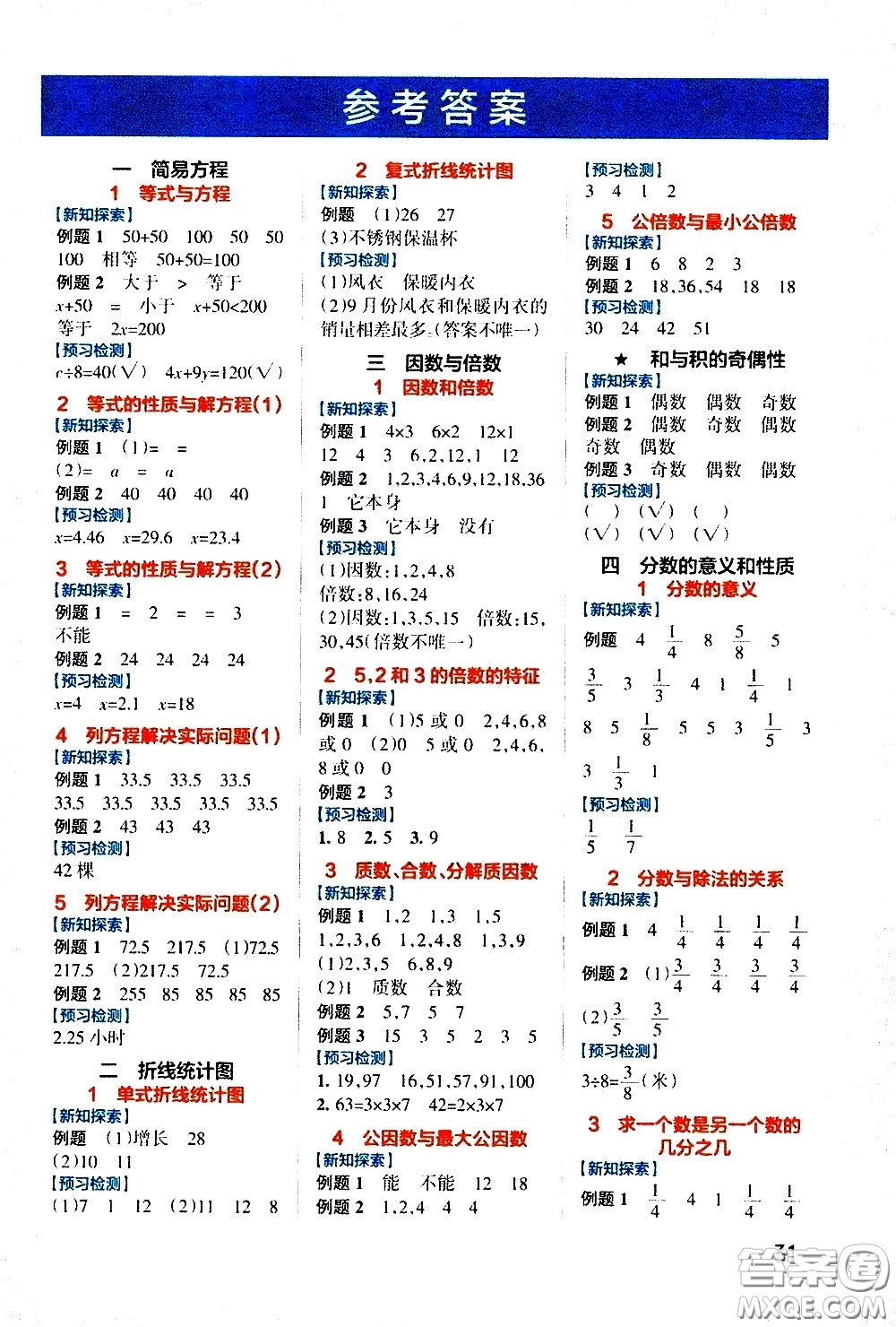 2021小學(xué)學(xué)霸作業(yè)本高效預(yù)習(xí)冊數(shù)學(xué)五年級下SJ蘇教版答案