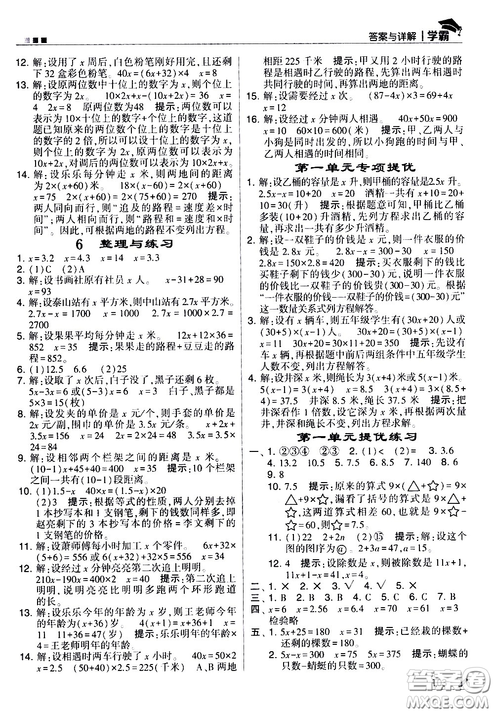 甘肅少年兒童出版社2021春經(jīng)綸學典學霸數(shù)學五年級下蘇教版答案