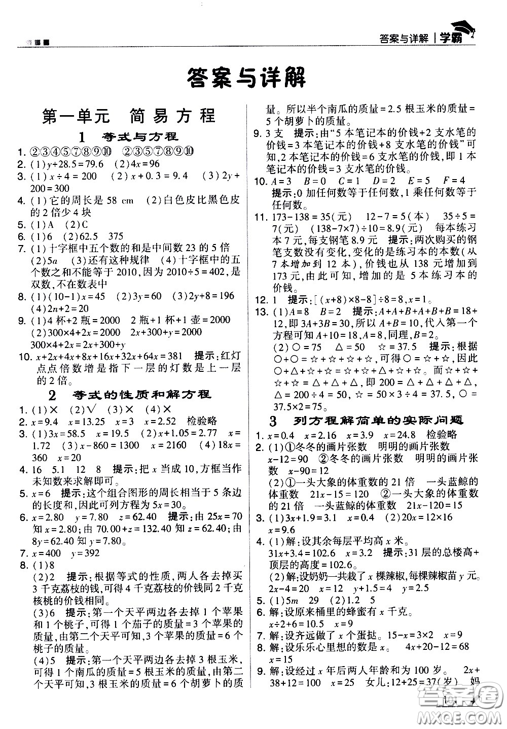 甘肅少年兒童出版社2021春經(jīng)綸學典學霸數(shù)學五年級下蘇教版答案