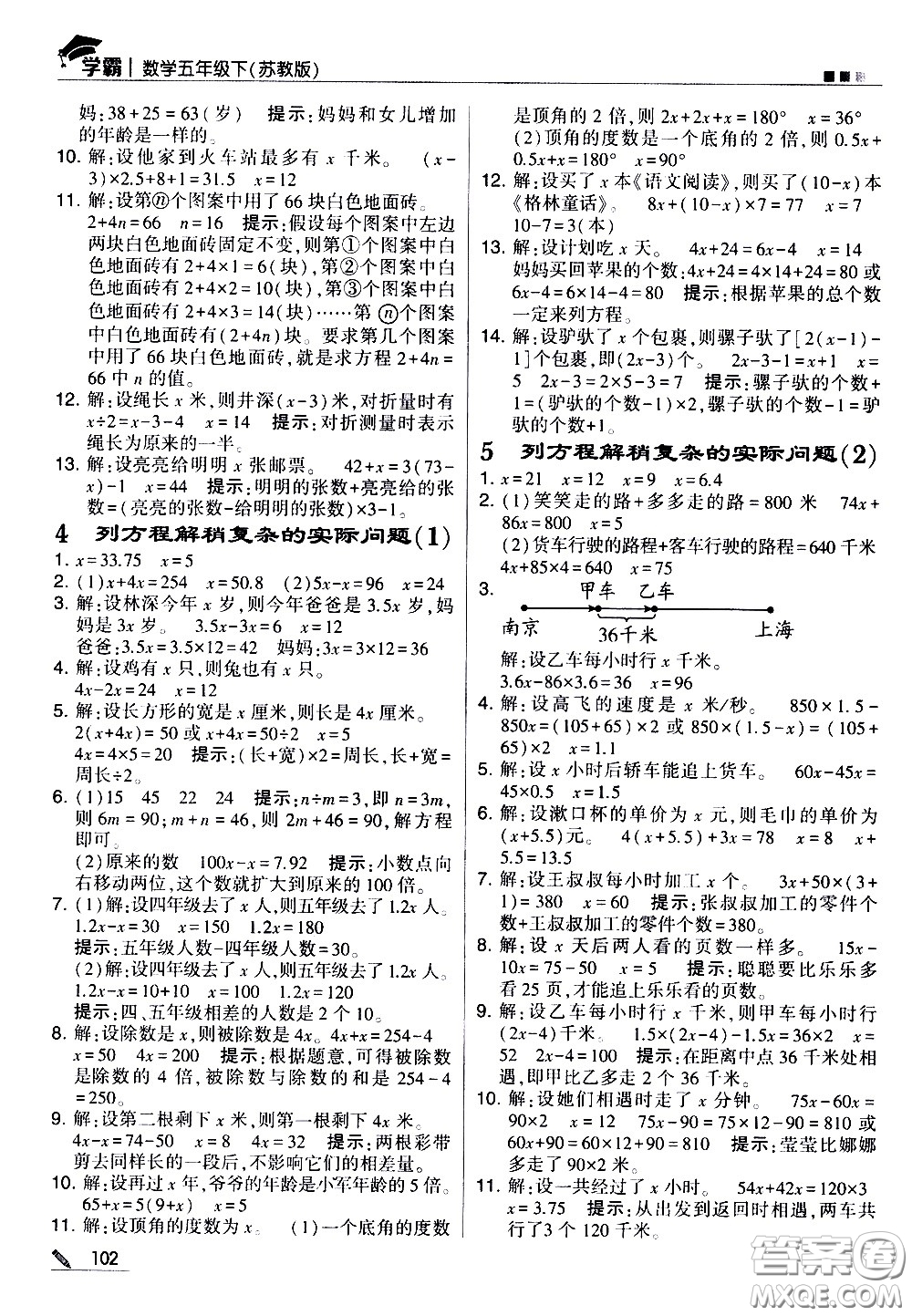 甘肅少年兒童出版社2021春經(jīng)綸學典學霸數(shù)學五年級下蘇教版答案