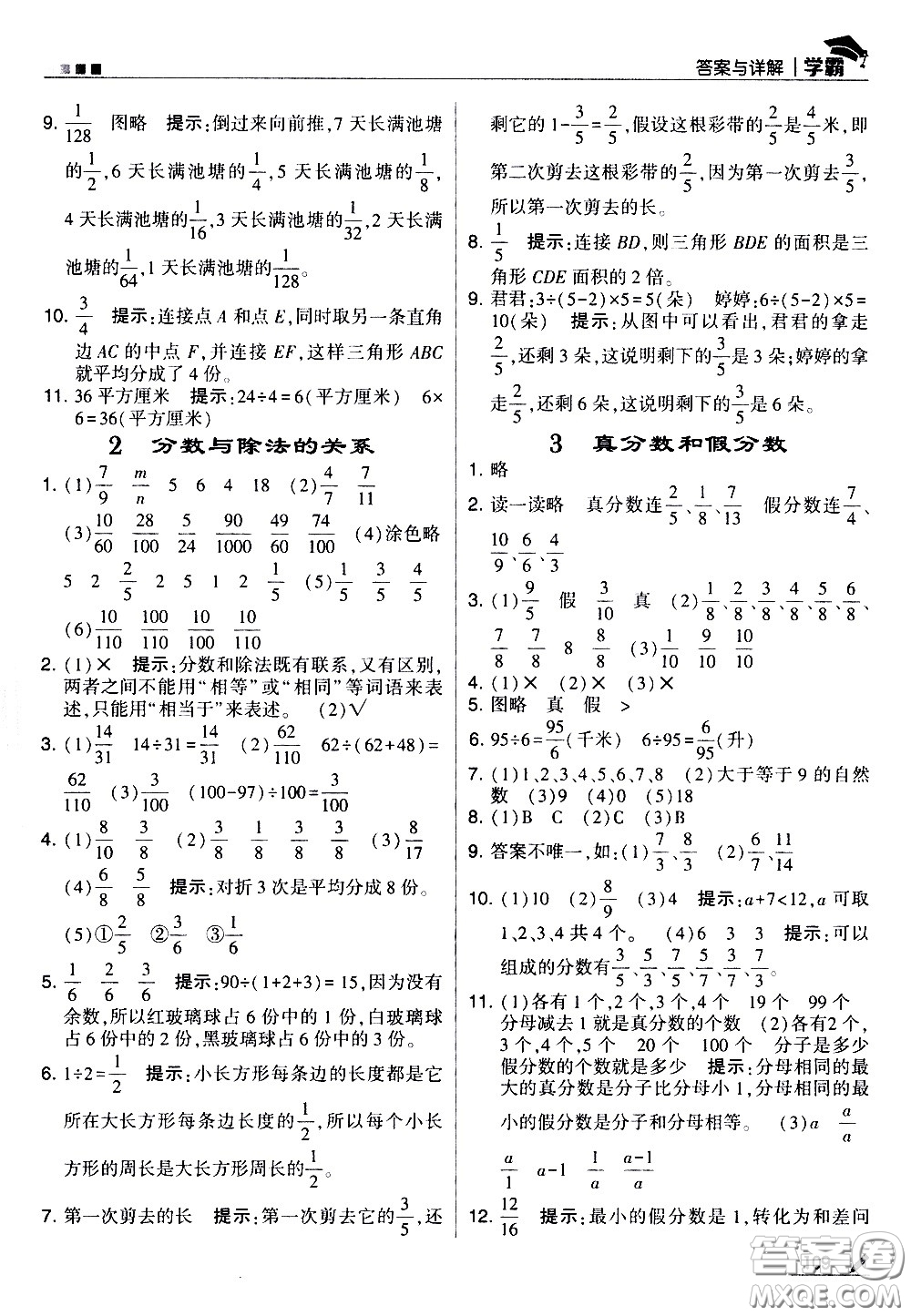 甘肅少年兒童出版社2021春經(jīng)綸學典學霸數(shù)學五年級下蘇教版答案