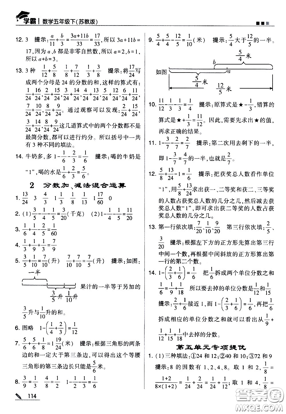 甘肅少年兒童出版社2021春經(jīng)綸學典學霸數(shù)學五年級下蘇教版答案