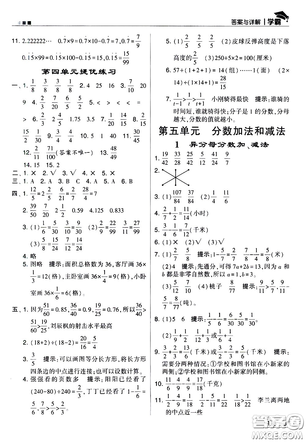 甘肅少年兒童出版社2021春經(jīng)綸學典學霸數(shù)學五年級下蘇教版答案