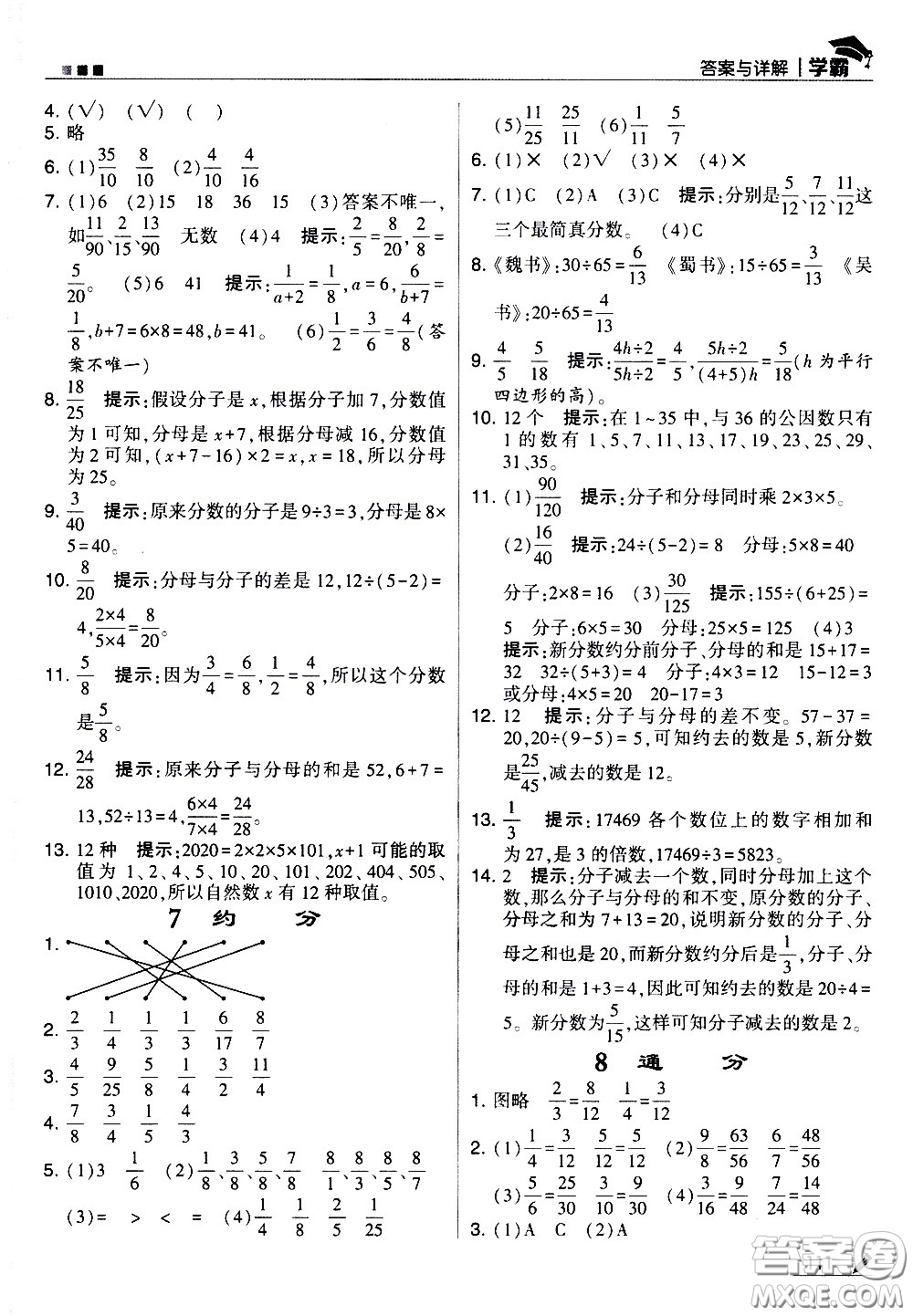 甘肅少年兒童出版社2021春經(jīng)綸學典學霸數(shù)學五年級下蘇教版答案