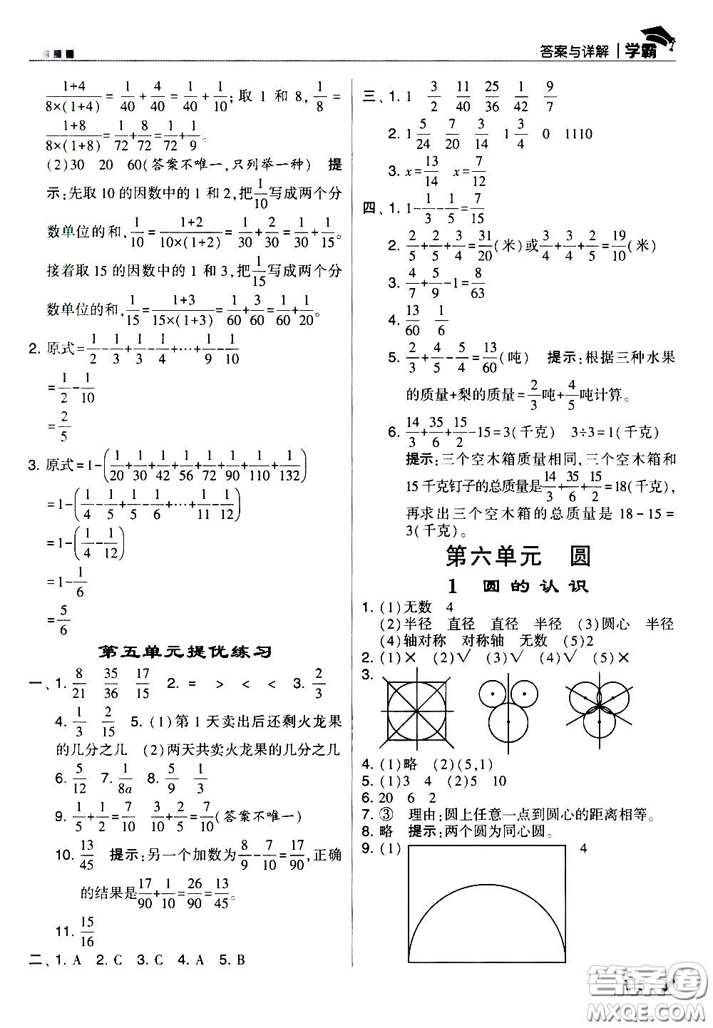 甘肅少年兒童出版社2021春經(jīng)綸學典學霸數(shù)學五年級下蘇教版答案