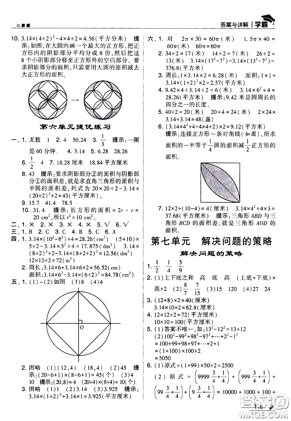 甘肅少年兒童出版社2021春經(jīng)綸學典學霸數(shù)學五年級下蘇教版答案
