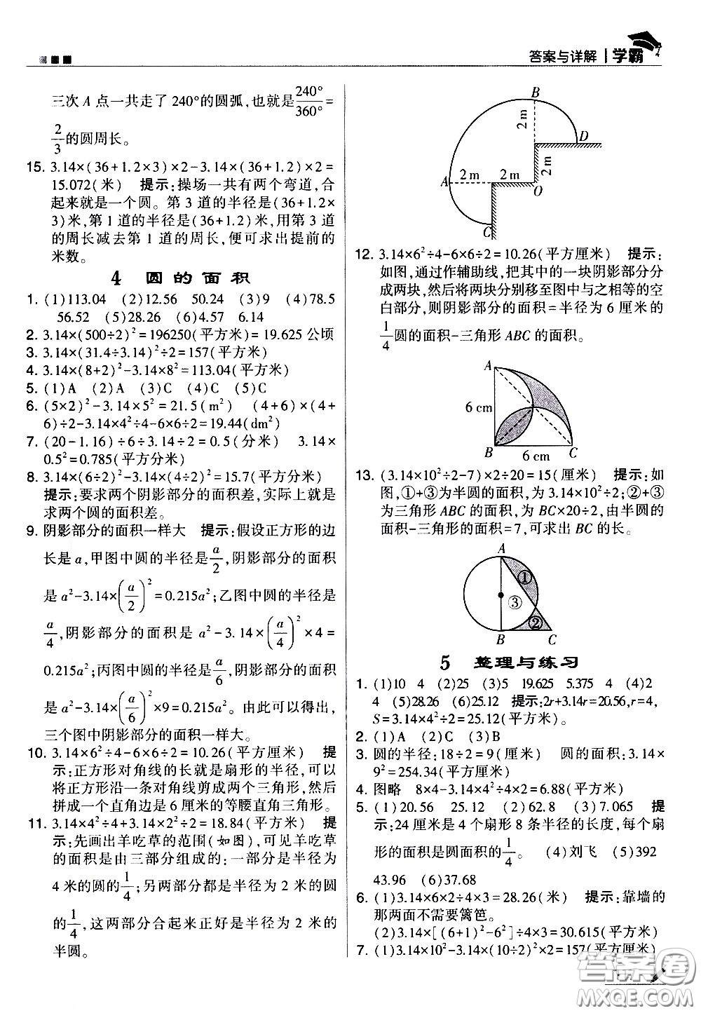 甘肅少年兒童出版社2021春經(jīng)綸學典學霸數(shù)學五年級下蘇教版答案