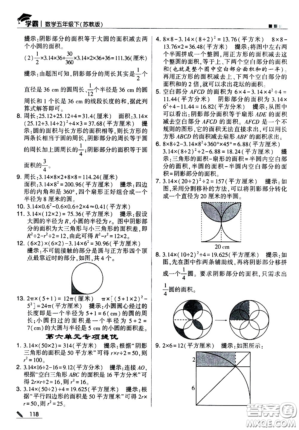甘肅少年兒童出版社2021春經(jīng)綸學典學霸數(shù)學五年級下蘇教版答案