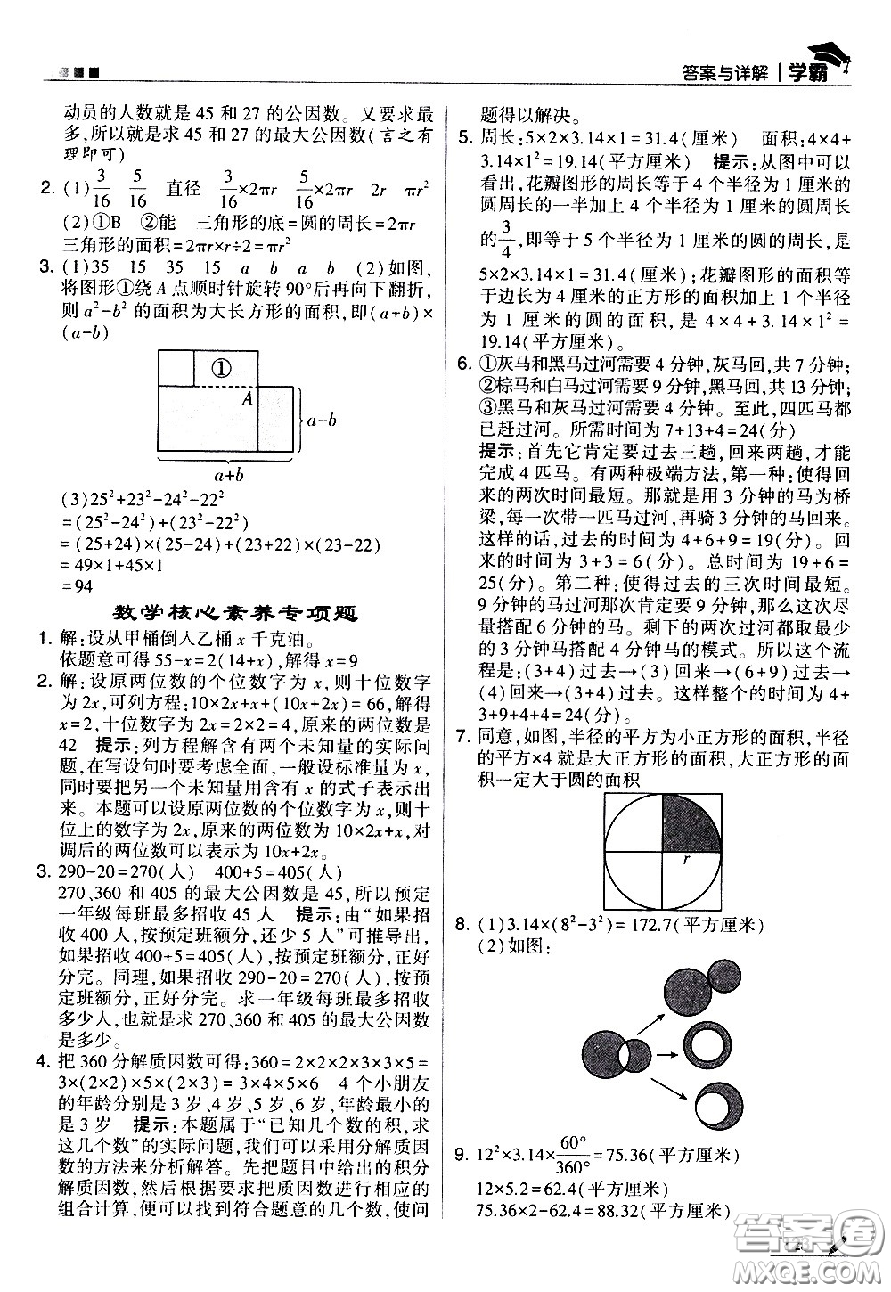 甘肅少年兒童出版社2021春經(jīng)綸學典學霸數(shù)學五年級下蘇教版答案