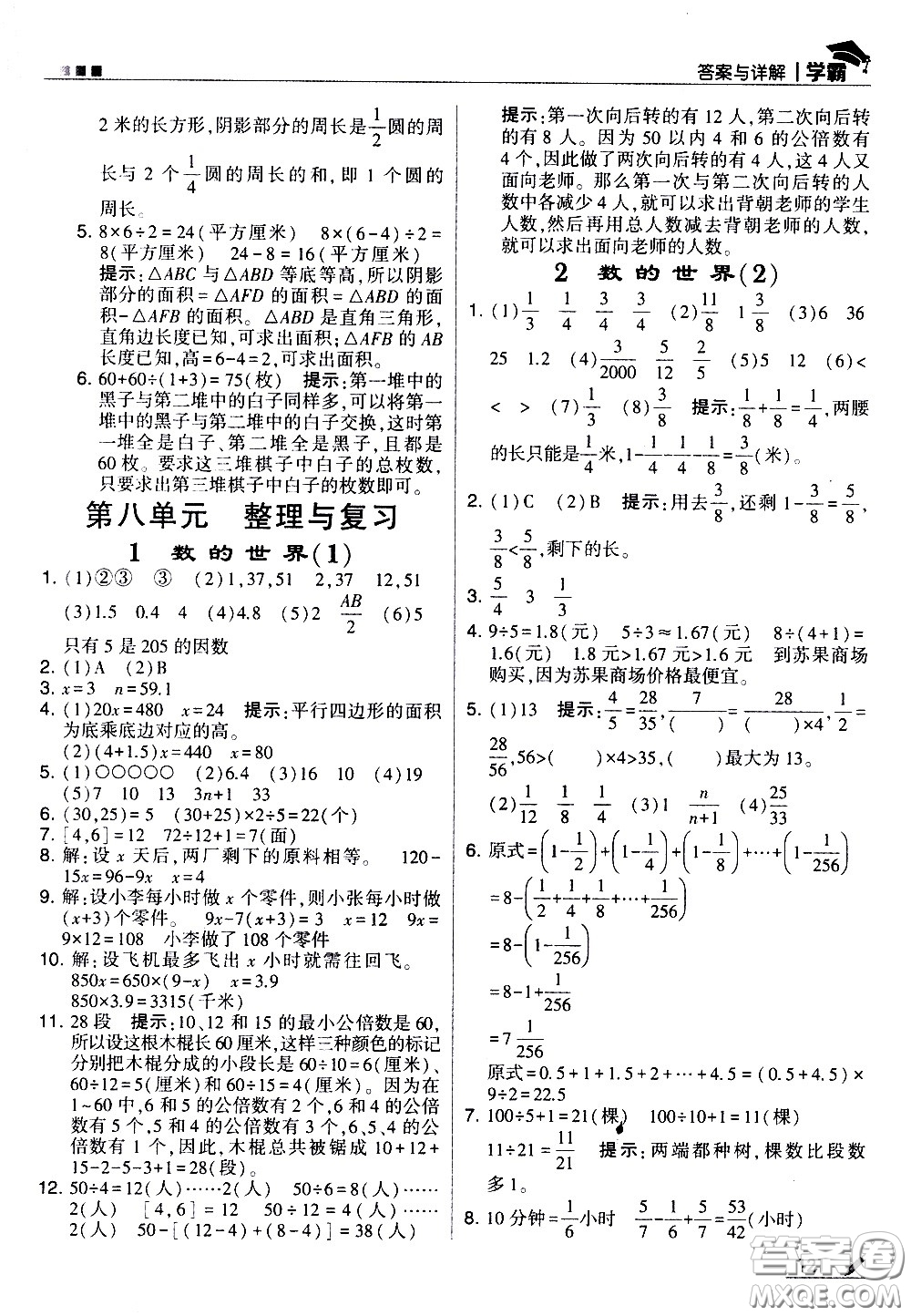 甘肅少年兒童出版社2021春經(jīng)綸學典學霸數(shù)學五年級下蘇教版答案