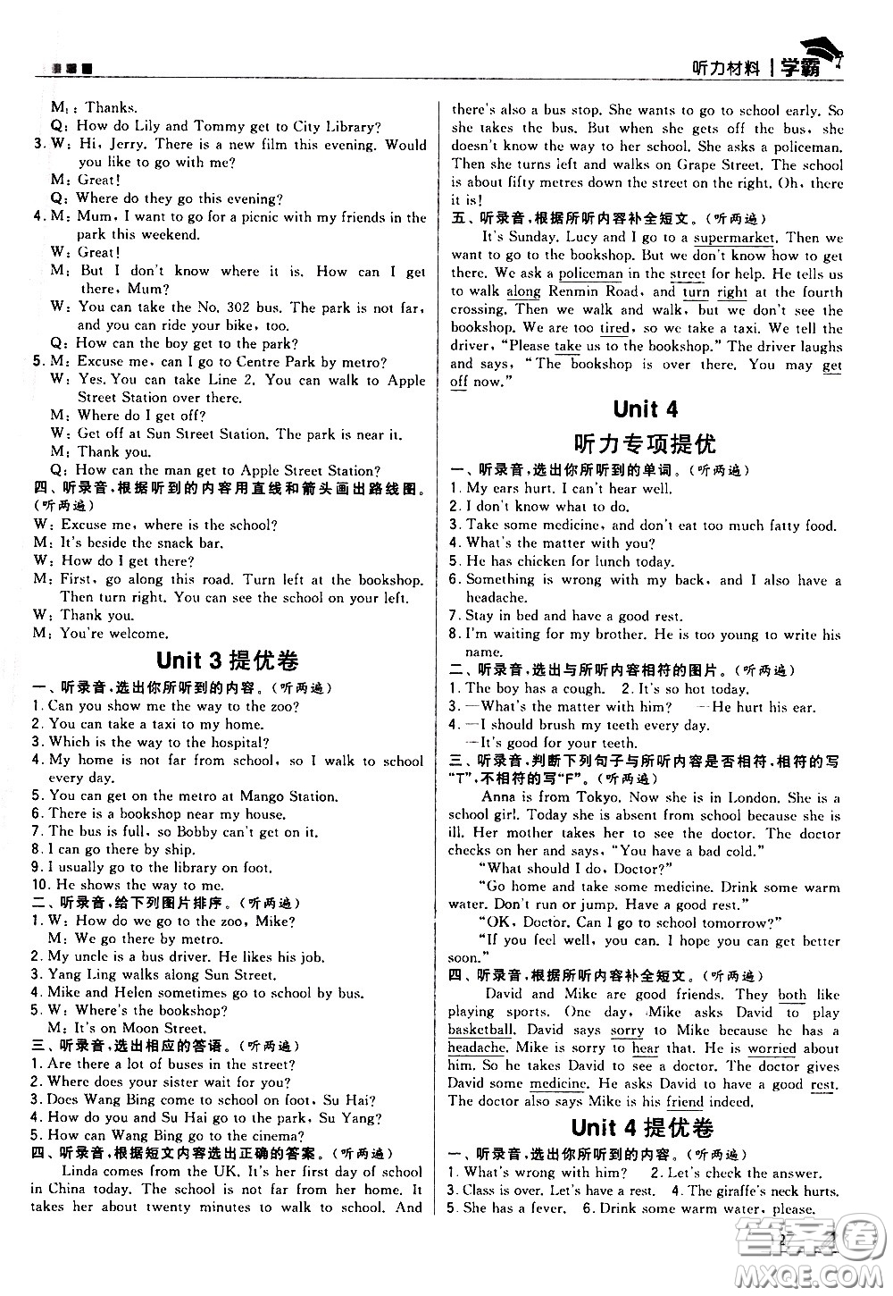 甘肅少年兒童出版社2021春經(jīng)綸學(xué)典學(xué)霸英語(yǔ)五年級(jí)下江蘇版答案