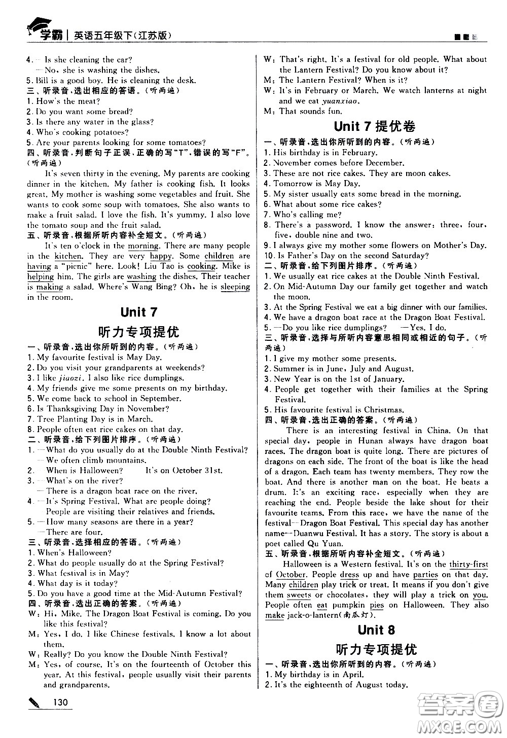 甘肅少年兒童出版社2021春經(jīng)綸學(xué)典學(xué)霸英語(yǔ)五年級(jí)下江蘇版答案