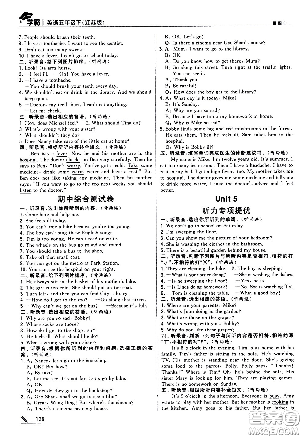甘肅少年兒童出版社2021春經(jīng)綸學(xué)典學(xué)霸英語(yǔ)五年級(jí)下江蘇版答案