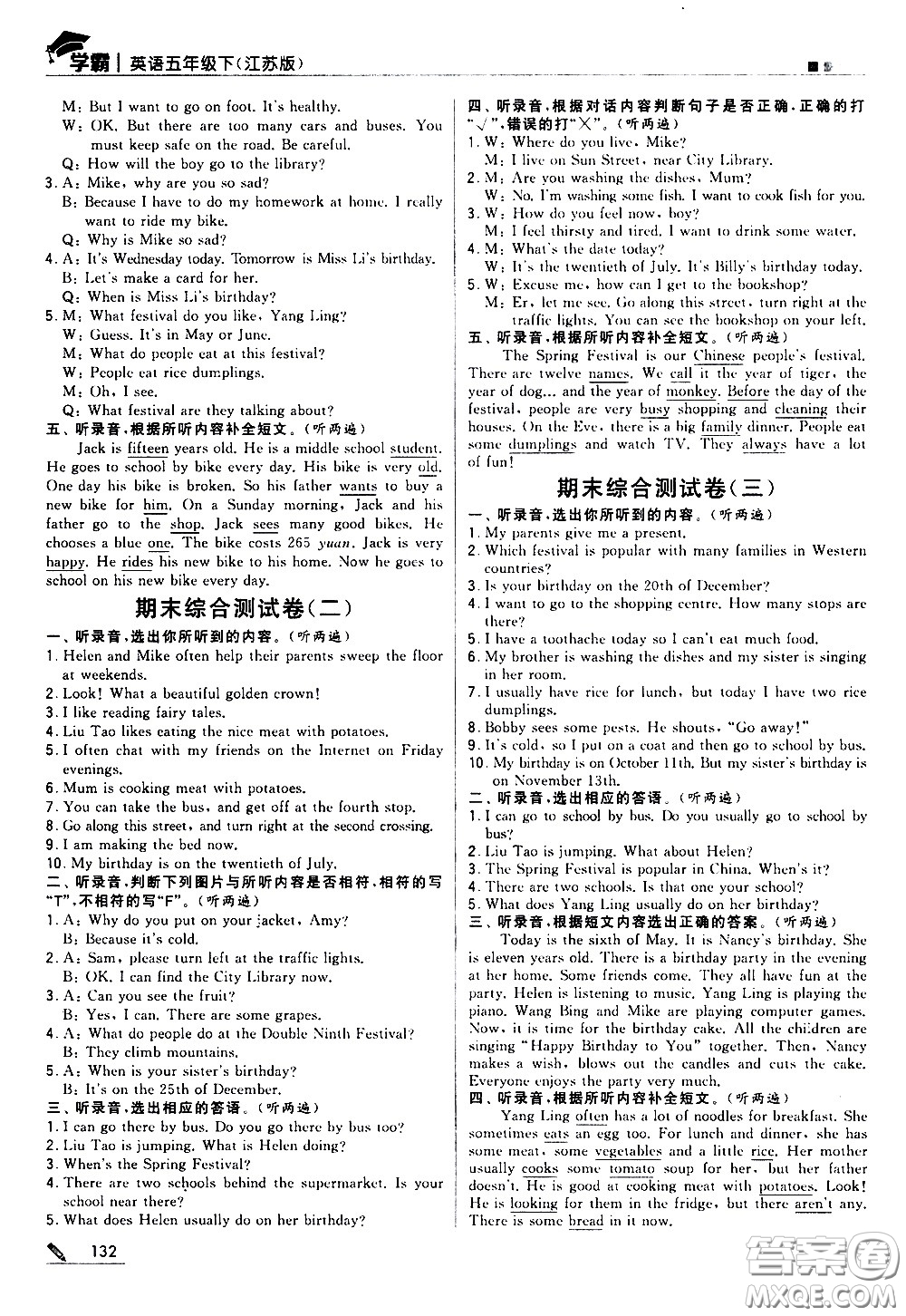 甘肅少年兒童出版社2021春經(jīng)綸學(xué)典學(xué)霸英語(yǔ)五年級(jí)下江蘇版答案