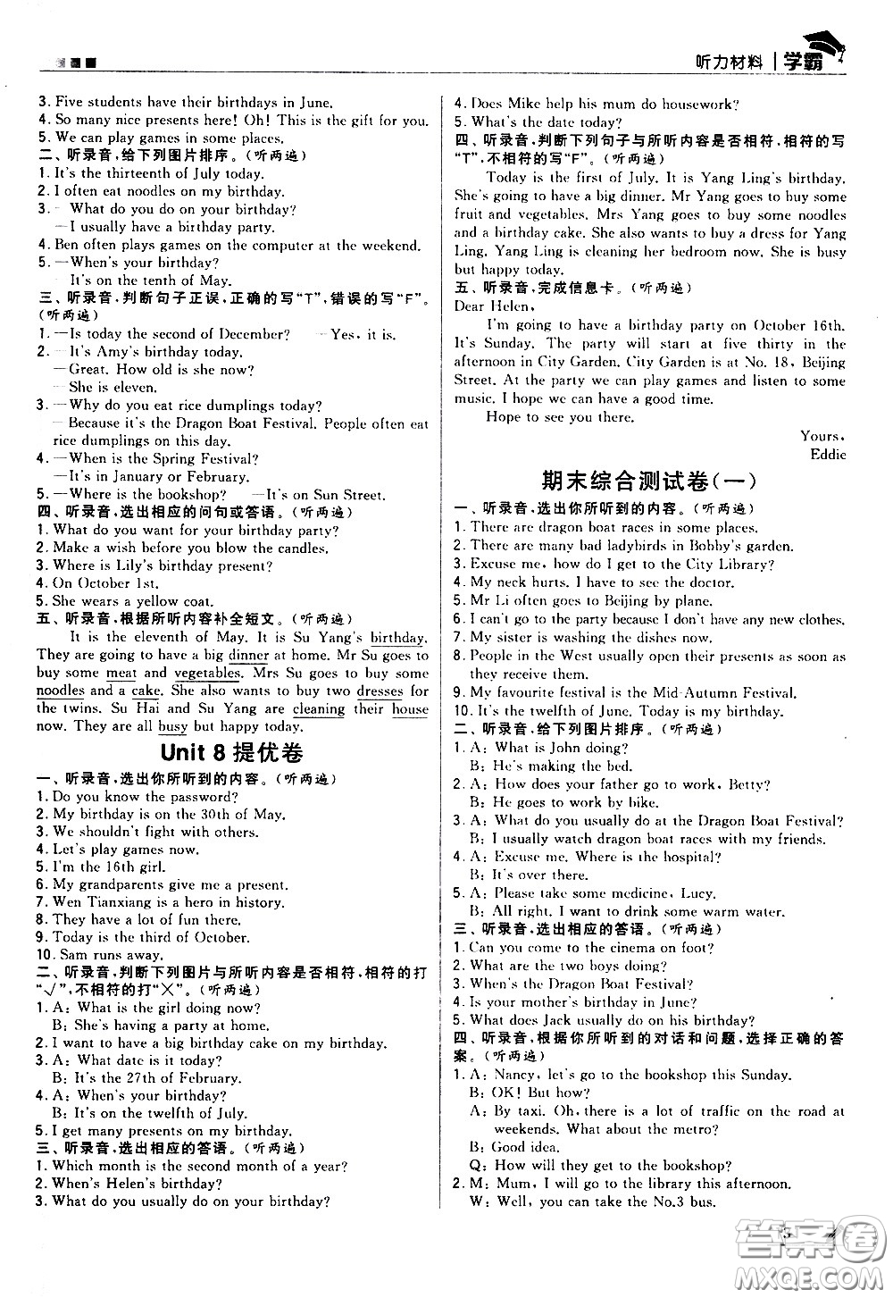 甘肅少年兒童出版社2021春經(jīng)綸學(xué)典學(xué)霸英語(yǔ)五年級(jí)下江蘇版答案