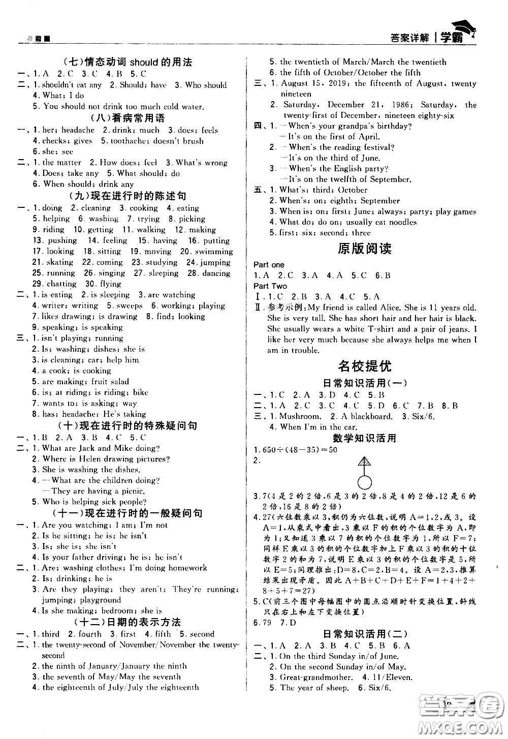 甘肅少年兒童出版社2021春經(jīng)綸學(xué)典學(xué)霸英語(yǔ)五年級(jí)下江蘇版答案