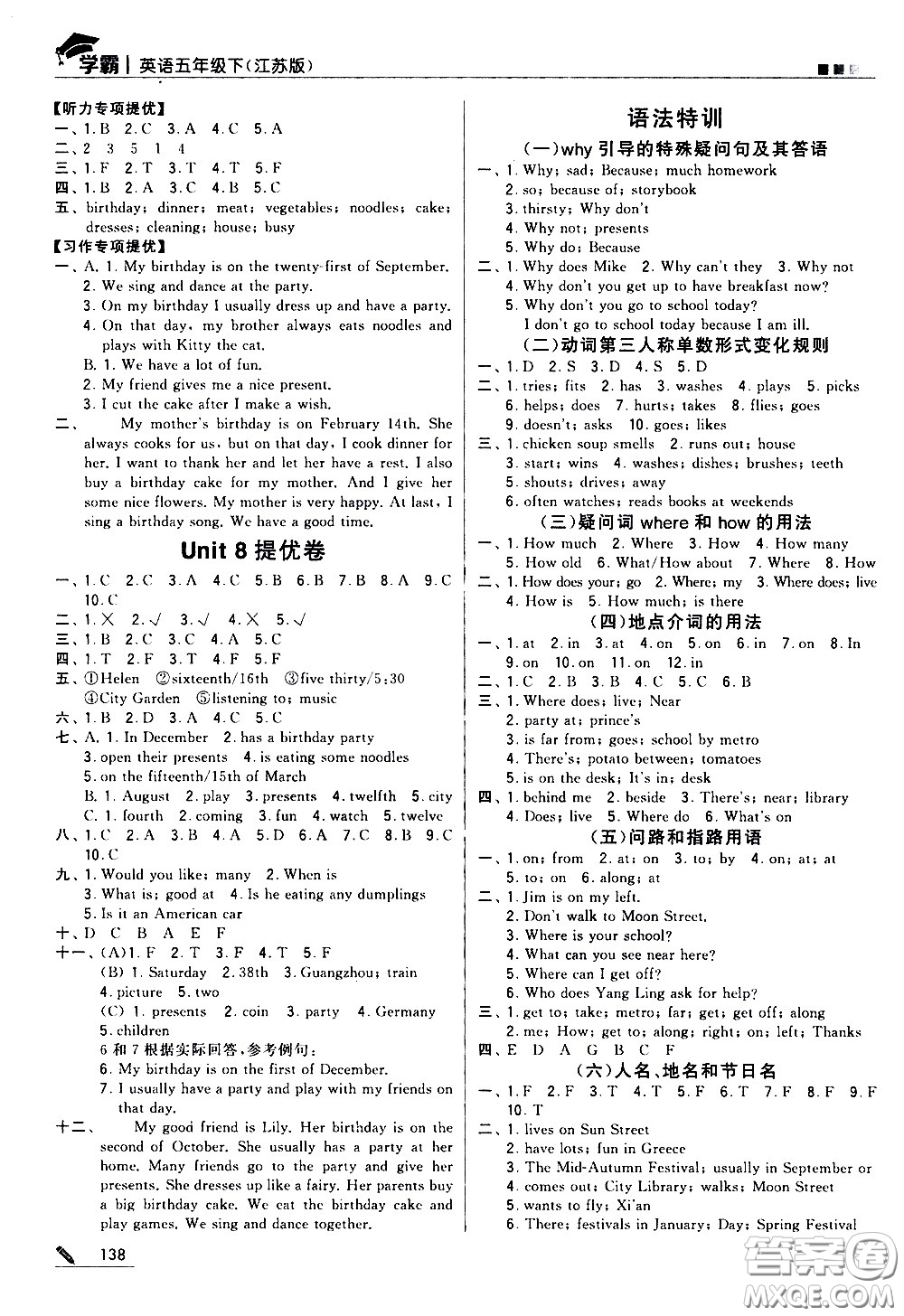 甘肅少年兒童出版社2021春經(jīng)綸學(xué)典學(xué)霸英語(yǔ)五年級(jí)下江蘇版答案