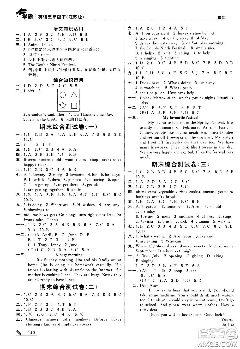 甘肅少年兒童出版社2021春經(jīng)綸學(xué)典學(xué)霸英語(yǔ)五年級(jí)下江蘇版答案