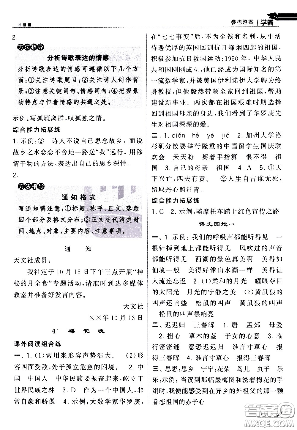 甘肅少年兒童出版社2021春經(jīng)綸學典學霸語文五年級下部編人教版答案