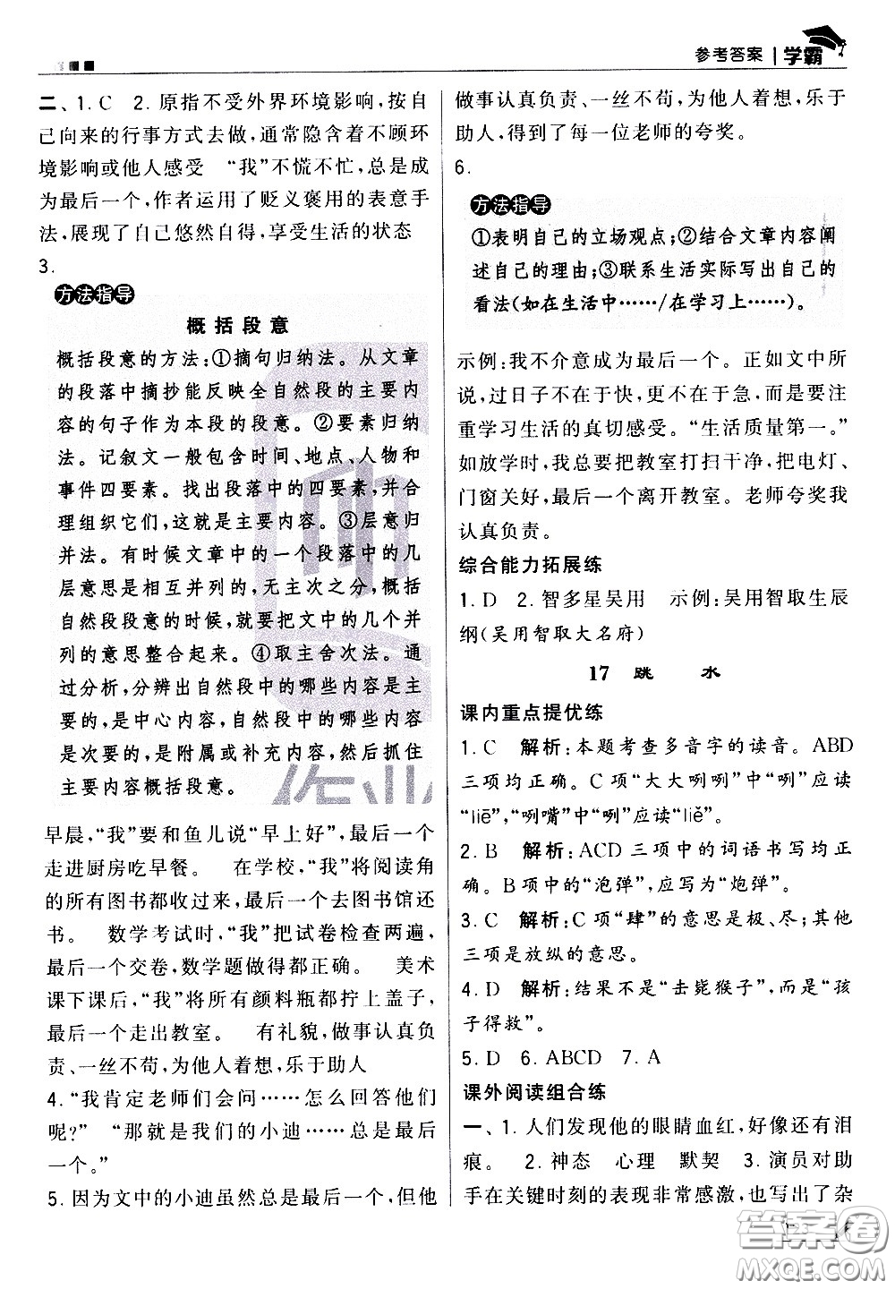 甘肅少年兒童出版社2021春經(jīng)綸學典學霸語文五年級下部編人教版答案
